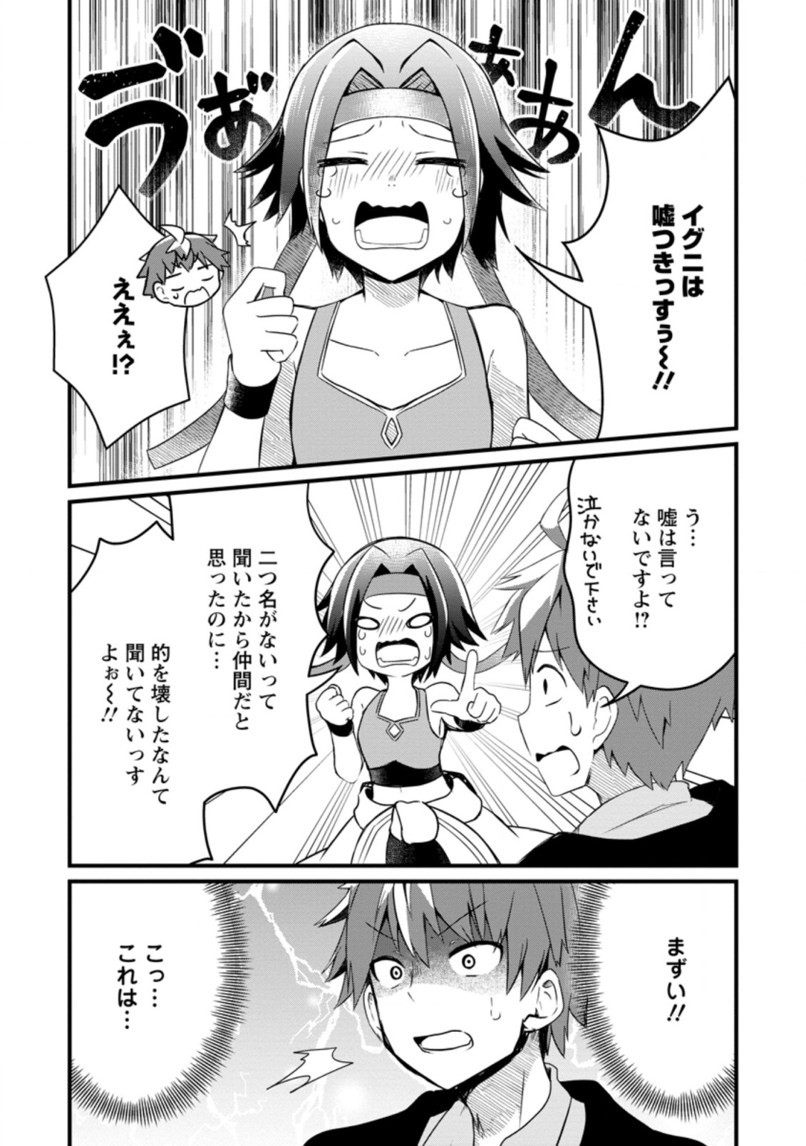 KYOKUTEN NO HONO MAJUTSU SHI FIRE BALL SHIKA TSUKAENAIKEDO, MOTETAI ISSHIN DE SAIKYO NI NARIMASHITA - raw - Chapter 5.2 - https://jpdd.ccdd.to/JPDD/kyokutennohonomajutsushifireballshikatsukaenaikedomotetaiisshindesaikyoninarimashita/183336/kp2shiwbbr0.jpg