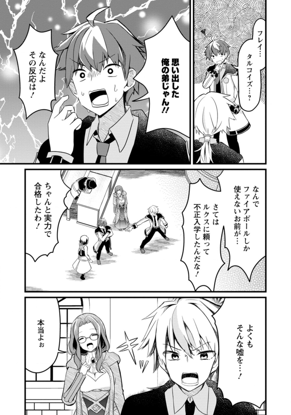 KYOKUTEN NO HONO MAJUTSU SHI FIRE BALL SHIKA TSUKAENAIKEDO, MOTETAI ISSHIN DE SAIKYO NI NARIMASHITA - raw - Chapter 5.2 - https://jpdd.ccdd.to/JPDD/kyokutennohonomajutsushifireballshikatsukaenaikedomotetaiisshindesaikyoninarimashita/183336/pne1r0osmob.jpg