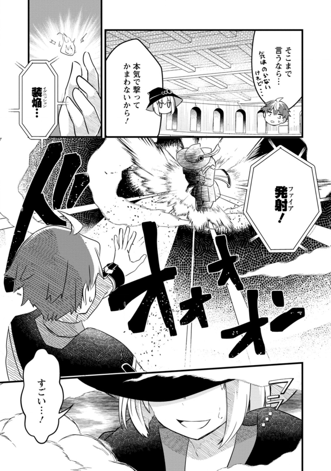 KYOKUTEN NO HONO MAJUTSU SHI FIRE BALL SHIKA TSUKAENAIKEDO, MOTETAI ISSHIN DE SAIKYO NI NARIMASHITA - raw - Chapter 5.3 - https://jpdd.ccdd.to/JPDD/kyokutennohonomajutsushifireballshikatsukaenaikedomotetaiisshindesaikyoninarimashita/184517/dnmwegnddxe.jpg