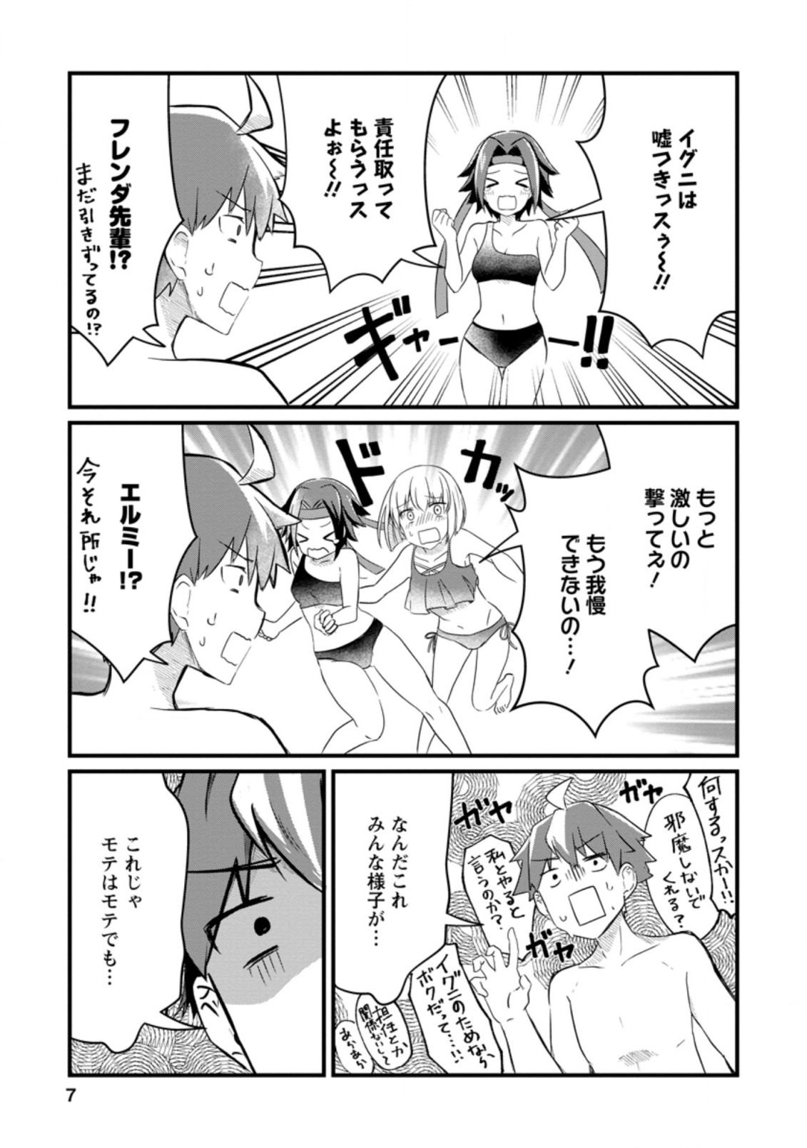 KYOKUTEN NO HONO MAJUTSU SHI FIRE BALL SHIKA TSUKAENAIKEDO, MOTETAI ISSHIN DE SAIKYO NI NARIMASHITA - raw - Chapter 6.1 - https://jpdd.ccdd.to/JPDD/kyokutennohonomajutsushifireballshikatsukaenaikedomotetaiisshindesaikyoninarimashita/185797/d0dmivnc2s2.jpg