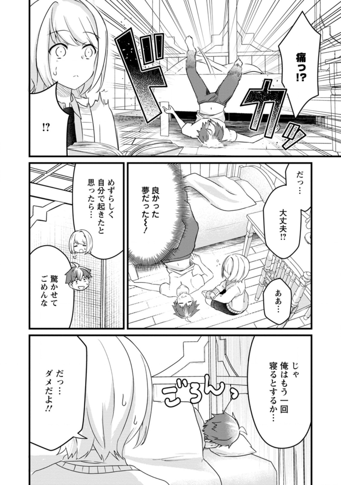 KYOKUTEN NO HONO MAJUTSU SHI FIRE BALL SHIKA TSUKAENAIKEDO, MOTETAI ISSHIN DE SAIKYO NI NARIMASHITA - raw - Chapter 6.1 - https://jpdd.ccdd.to/JPDD/kyokutennohonomajutsushifireballshikatsukaenaikedomotetaiisshindesaikyoninarimashita/185797/ikioev2cput.jpg