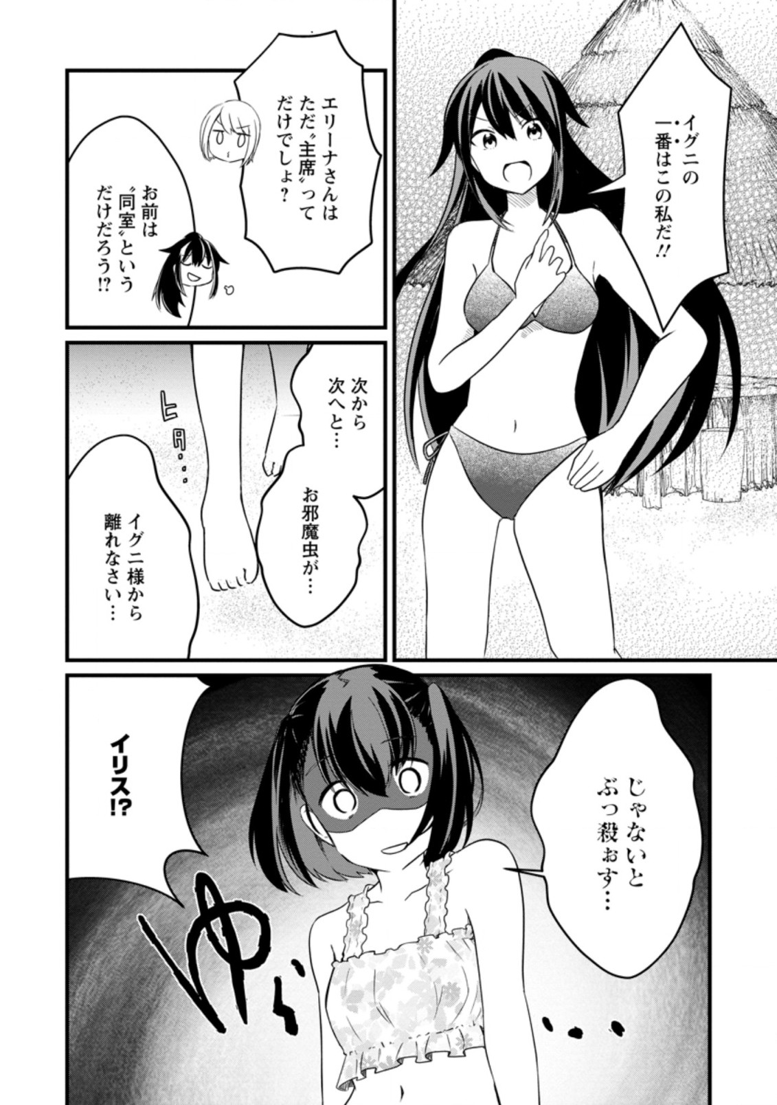 KYOKUTEN NO HONO MAJUTSU SHI FIRE BALL SHIKA TSUKAENAIKEDO, MOTETAI ISSHIN DE SAIKYO NI NARIMASHITA - raw - Chapter 6.1 - https://jpdd.ccdd.to/JPDD/kyokutennohonomajutsushifireballshikatsukaenaikedomotetaiisshindesaikyoninarimashita/185797/mnfy1fraukw.jpg