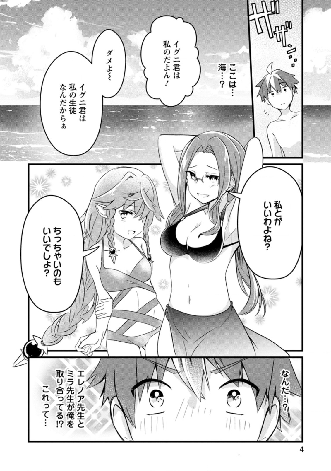 KYOKUTEN NO HONO MAJUTSU SHI FIRE BALL SHIKA TSUKAENAIKEDO, MOTETAI ISSHIN DE SAIKYO NI NARIMASHITA - raw - Chapter 6.1 - https://jpdd.ccdd.to/JPDD/kyokutennohonomajutsushifireballshikatsukaenaikedomotetaiisshindesaikyoninarimashita/185797/sdiiwdpe50b.jpg