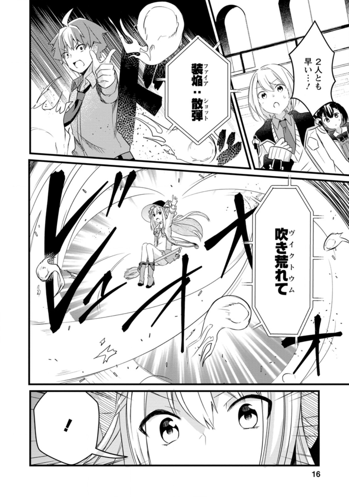 KYOKUTEN NO HONO MAJUTSU SHI FIRE BALL SHIKA TSUKAENAIKEDO, MOTETAI ISSHIN DE SAIKYO NI NARIMASHITA - raw - Chapter 6.2 - https://jpdd.ccdd.to/JPDD/kyokutennohonomajutsushifireballshikatsukaenaikedomotetaiisshindesaikyoninarimashita/186694/qsusdtyutl2.jpg