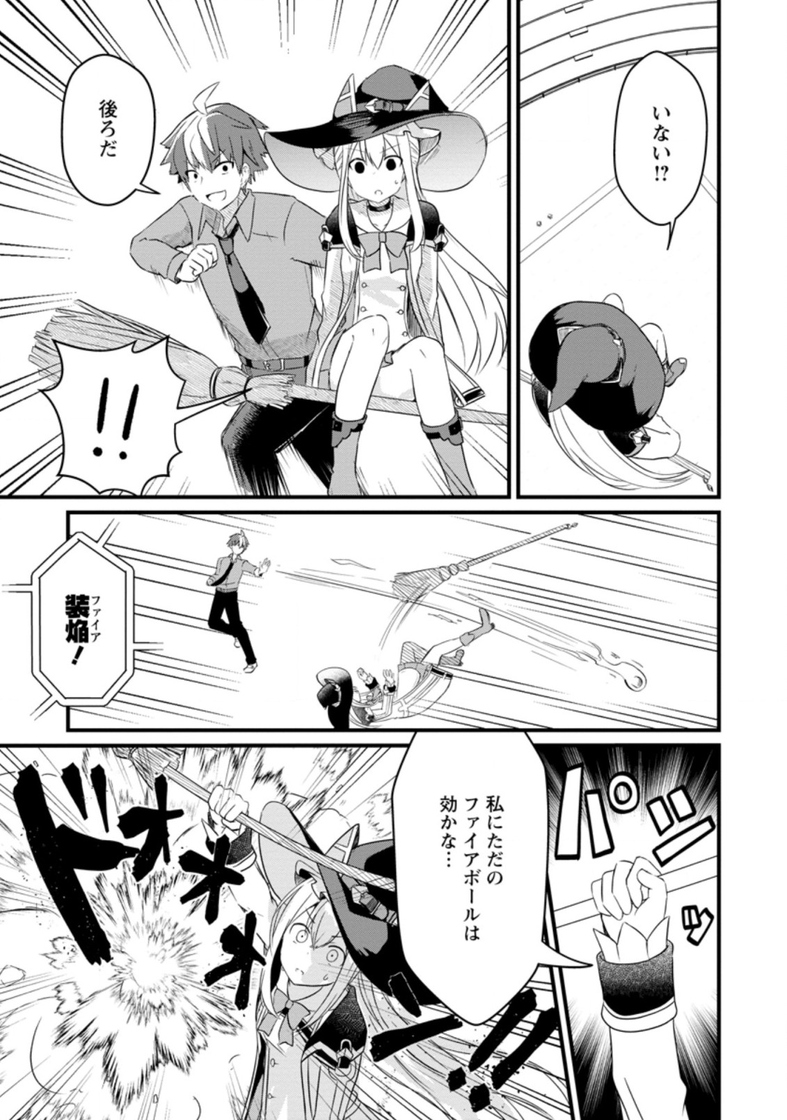 KYOKUTEN NO HONO MAJUTSU SHI FIRE BALL SHIKA TSUKAENAIKEDO, MOTETAI ISSHIN DE SAIKYO NI NARIMASHITA - raw - Chapter 6.2 - https://jpdd.ccdd.to/JPDD/kyokutennohonomajutsushifireballshikatsukaenaikedomotetaiisshindesaikyoninarimashita/186694/r5tz1gjivhl.jpg