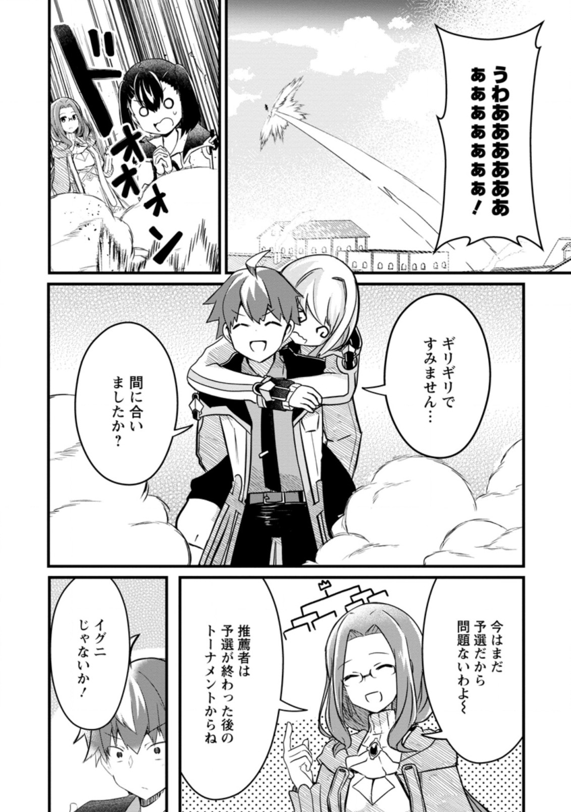 KYOKUTEN NO HONO MAJUTSU SHI FIRE BALL SHIKA TSUKAENAIKEDO, MOTETAI ISSHIN DE SAIKYO NI NARIMASHITA - raw - Chapter 6.3 - https://jpdd.ccdd.to/JPDD/kyokutennohonomajutsushifireballshikatsukaenaikedomotetaiisshindesaikyoninarimashita/187715/02vw4zknpmq.jpg