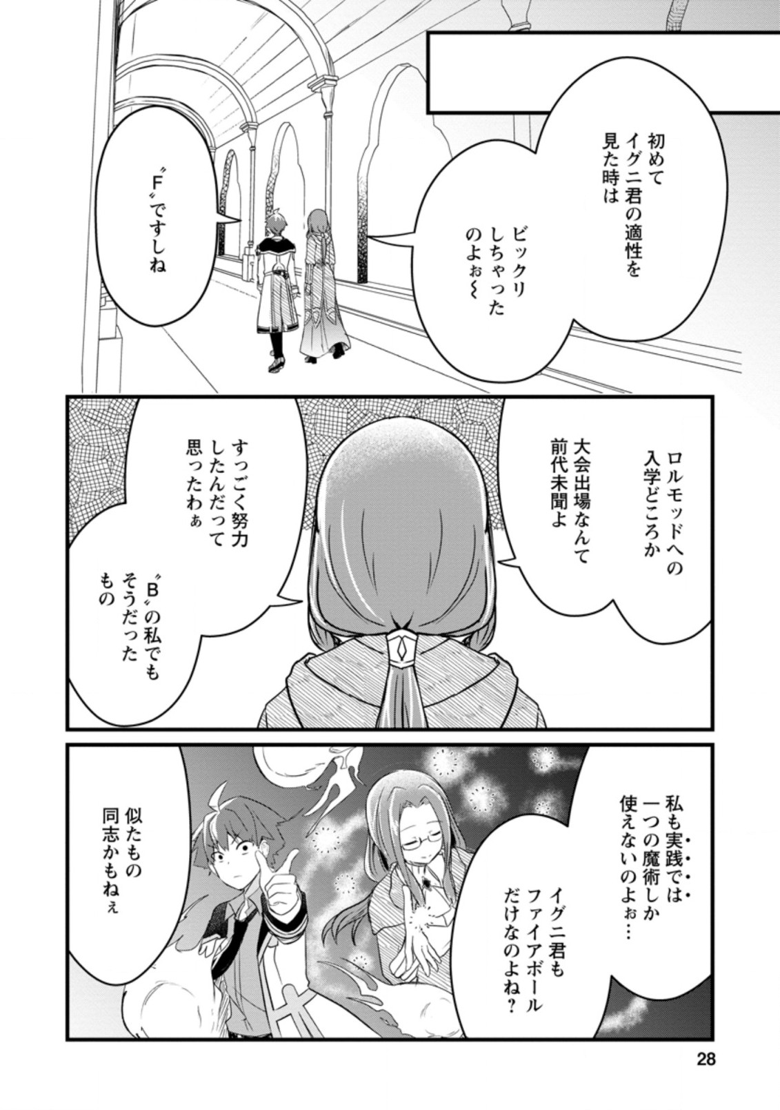 KYOKUTEN NO HONO MAJUTSU SHI FIRE BALL SHIKA TSUKAENAIKEDO, MOTETAI ISSHIN DE SAIKYO NI NARIMASHITA - raw - Chapter 6.3 - https://jpdd.ccdd.to/JPDD/kyokutennohonomajutsushifireballshikatsukaenaikedomotetaiisshindesaikyoninarimashita/187715/5bcnsoxpqe4.jpg