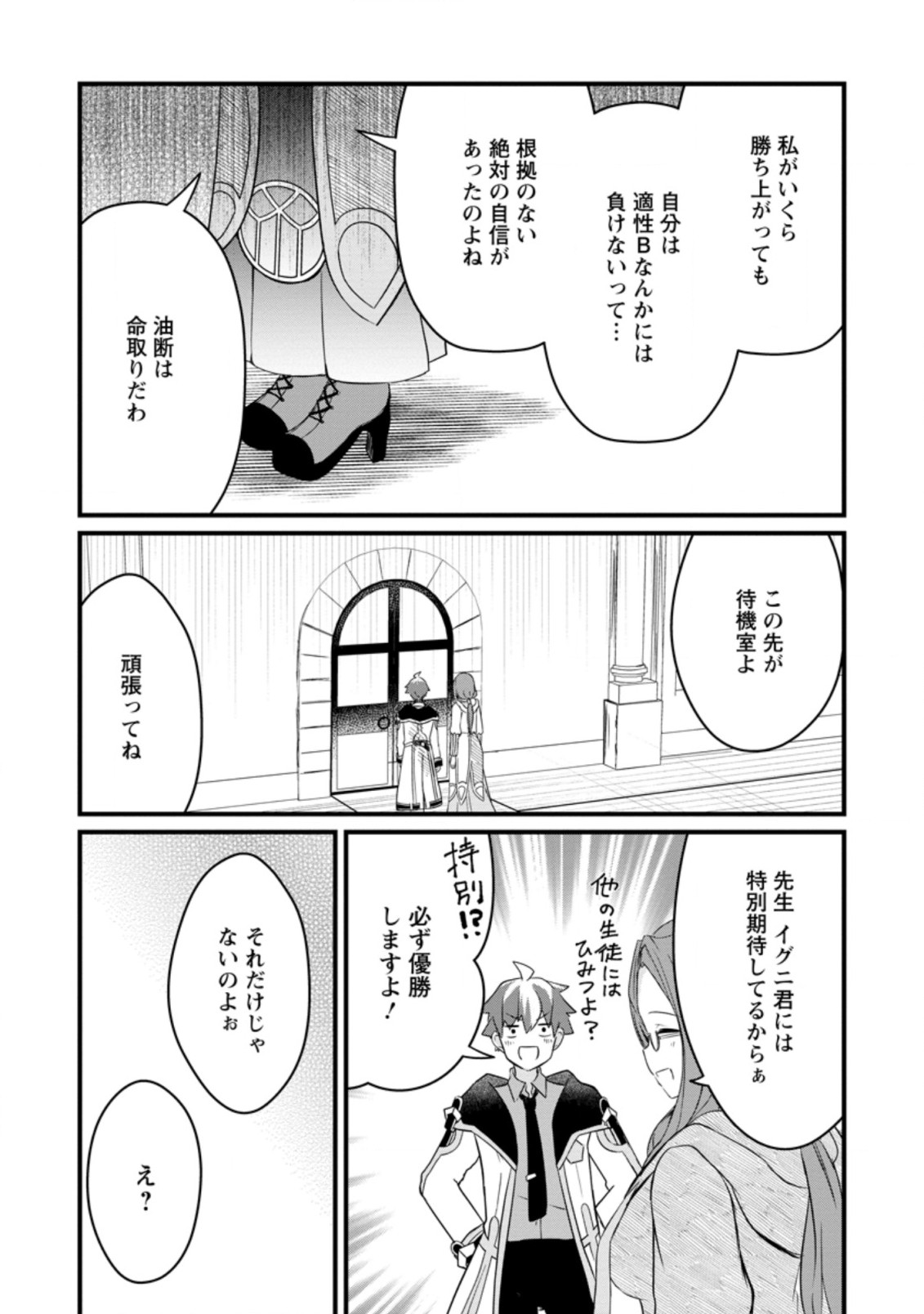 KYOKUTEN NO HONO MAJUTSU SHI FIRE BALL SHIKA TSUKAENAIKEDO, MOTETAI ISSHIN DE SAIKYO NI NARIMASHITA - raw - Chapter 6.3 - https://jpdd.ccdd.to/JPDD/kyokutennohonomajutsushifireballshikatsukaenaikedomotetaiisshindesaikyoninarimashita/187715/ficg1bc3jgl.jpg