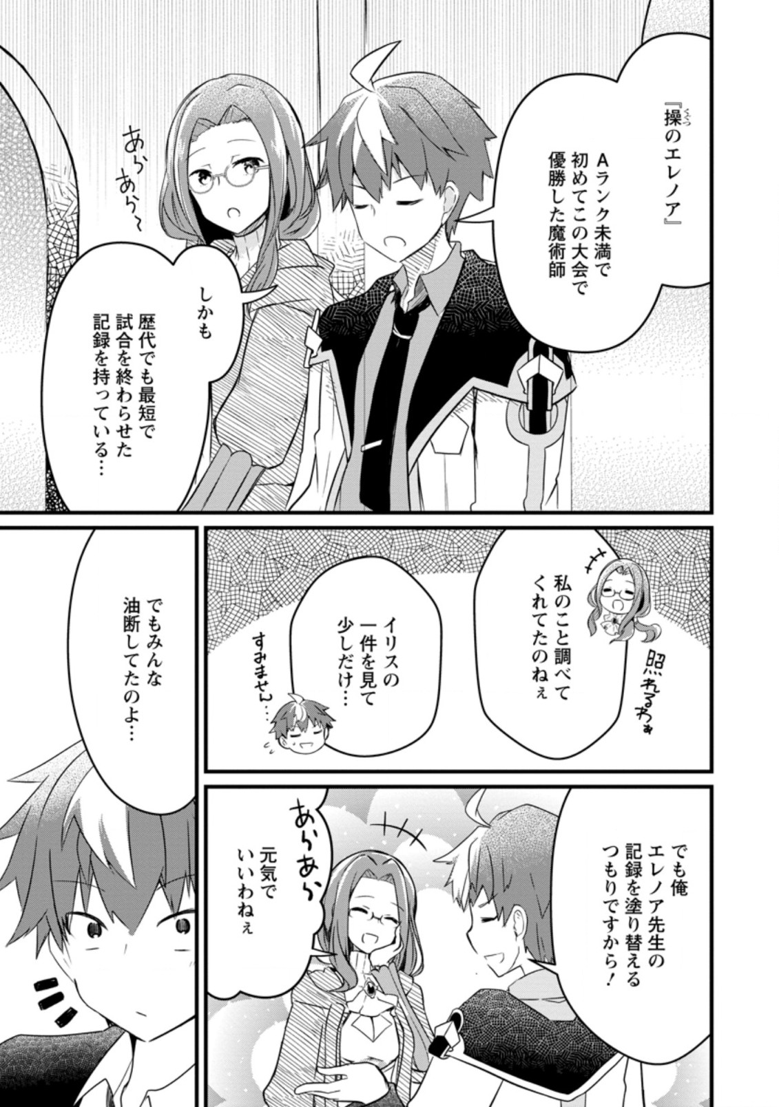 KYOKUTEN NO HONO MAJUTSU SHI FIRE BALL SHIKA TSUKAENAIKEDO, MOTETAI ISSHIN DE SAIKYO NI NARIMASHITA - raw - Chapter 6.3 - https://jpdd.ccdd.to/JPDD/kyokutennohonomajutsushifireballshikatsukaenaikedomotetaiisshindesaikyoninarimashita/187715/jurp4nw5nha.jpg