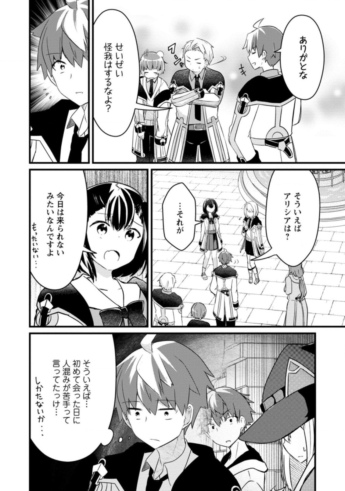 KYOKUTEN NO HONO MAJUTSU SHI FIRE BALL SHIKA TSUKAENAIKEDO, MOTETAI ISSHIN DE SAIKYO NI NARIMASHITA - raw - Chapter 6.3 - https://jpdd.ccdd.to/JPDD/kyokutennohonomajutsushifireballshikatsukaenaikedomotetaiisshindesaikyoninarimashita/187715/qkf2jkpix4p.jpg