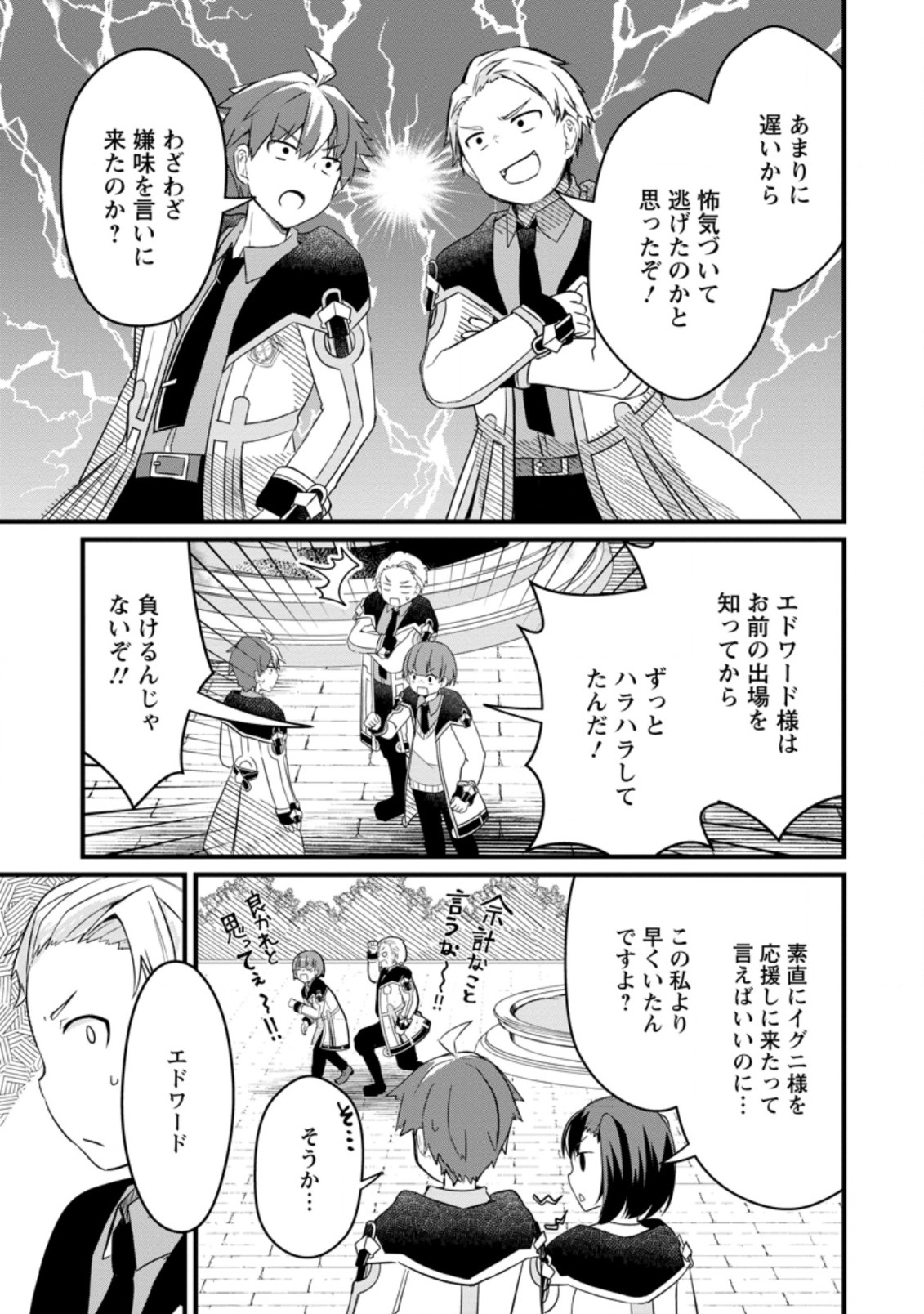 KYOKUTEN NO HONO MAJUTSU SHI FIRE BALL SHIKA TSUKAENAIKEDO, MOTETAI ISSHIN DE SAIKYO NI NARIMASHITA - raw - Chapter 6.3 - https://jpdd.ccdd.to/JPDD/kyokutennohonomajutsushifireballshikatsukaenaikedomotetaiisshindesaikyoninarimashita/187715/qvk0er2twgt.jpg