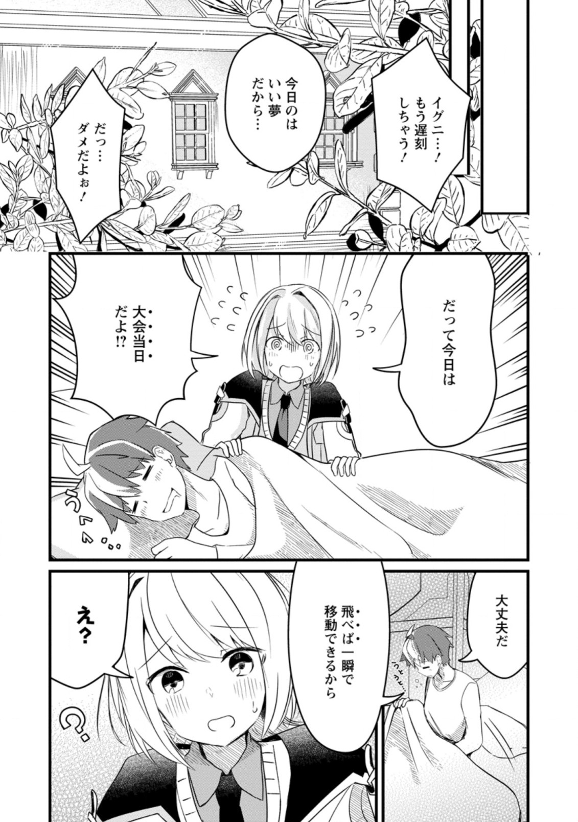KYOKUTEN NO HONO MAJUTSU SHI FIRE BALL SHIKA TSUKAENAIKEDO, MOTETAI ISSHIN DE SAIKYO NI NARIMASHITA - raw - Chapter 6.3 - https://jpdd.ccdd.to/JPDD/kyokutennohonomajutsushifireballshikatsukaenaikedomotetaiisshindesaikyoninarimashita/187715/uwxohk40tuz.jpg