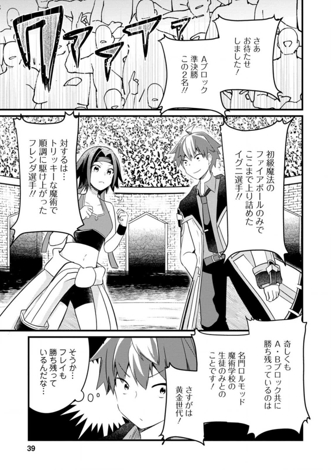 KYOKUTEN NO HONO MAJUTSU SHI FIRE BALL SHIKA TSUKAENAIKEDO, MOTETAI ISSHIN DE SAIKYO NI NARIMASHITA - raw - Chapter 7.1 - https://jpdd.ccdd.to/JPDD/kyokutennohonomajutsushifireballshikatsukaenaikedomotetaiisshindesaikyoninarimashita/188976/kqxcoijrssh.jpg
