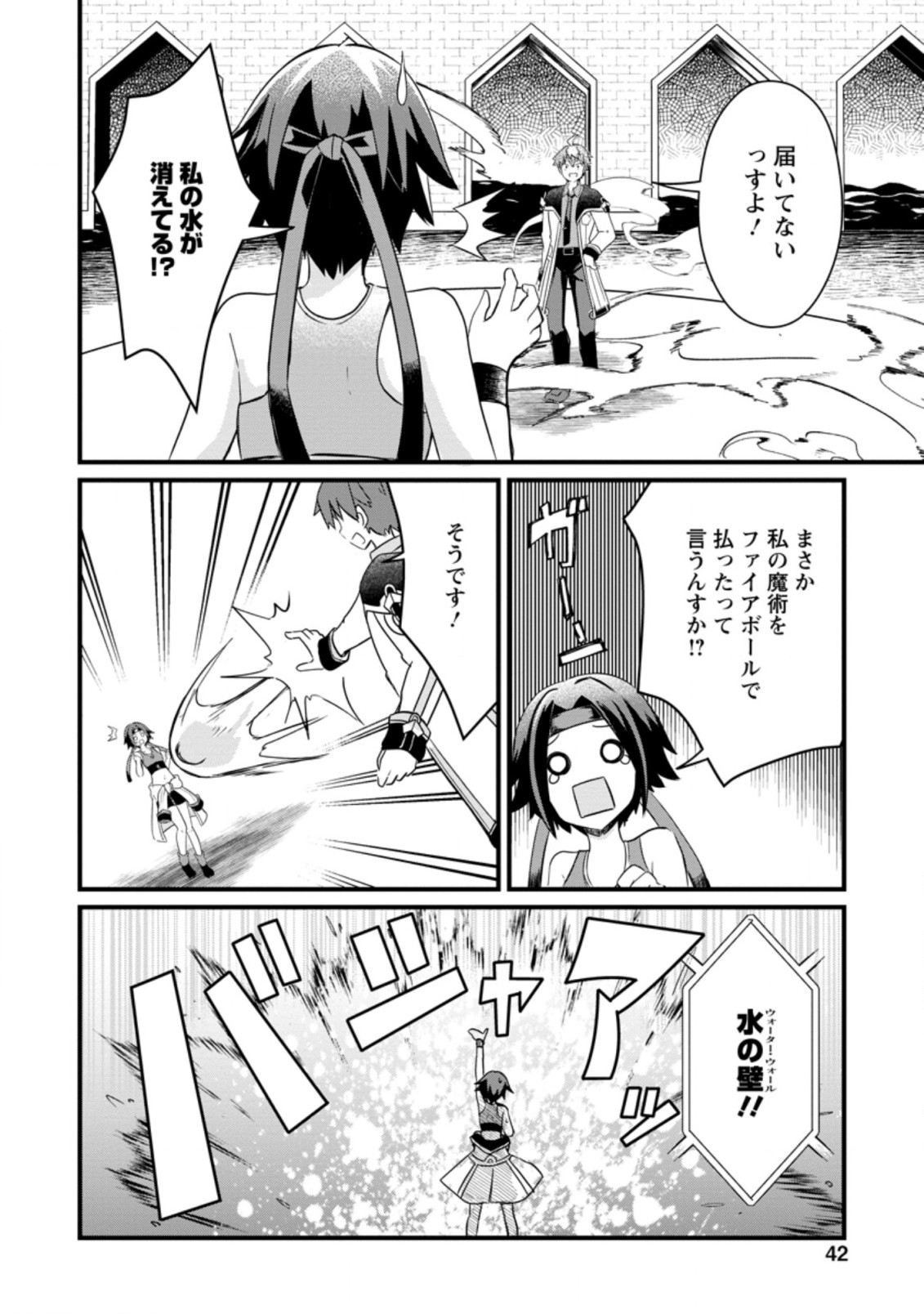 KYOKUTEN NO HONO MAJUTSU SHI FIRE BALL SHIKA TSUKAENAIKEDO, MOTETAI ISSHIN DE SAIKYO NI NARIMASHITA - raw - Chapter 7.1 - https://jpdd.ccdd.to/JPDD/kyokutennohonomajutsushifireballshikatsukaenaikedomotetaiisshindesaikyoninarimashita/188976/l3espdcijrv.jpg