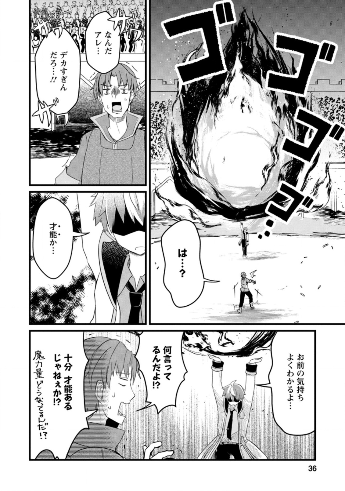 KYOKUTEN NO HONO MAJUTSU SHI FIRE BALL SHIKA TSUKAENAIKEDO, MOTETAI ISSHIN DE SAIKYO NI NARIMASHITA - raw - Chapter 7.1 - https://jpdd.ccdd.to/JPDD/kyokutennohonomajutsushifireballshikatsukaenaikedomotetaiisshindesaikyoninarimashita/188976/p5xa2bzocd3.jpg