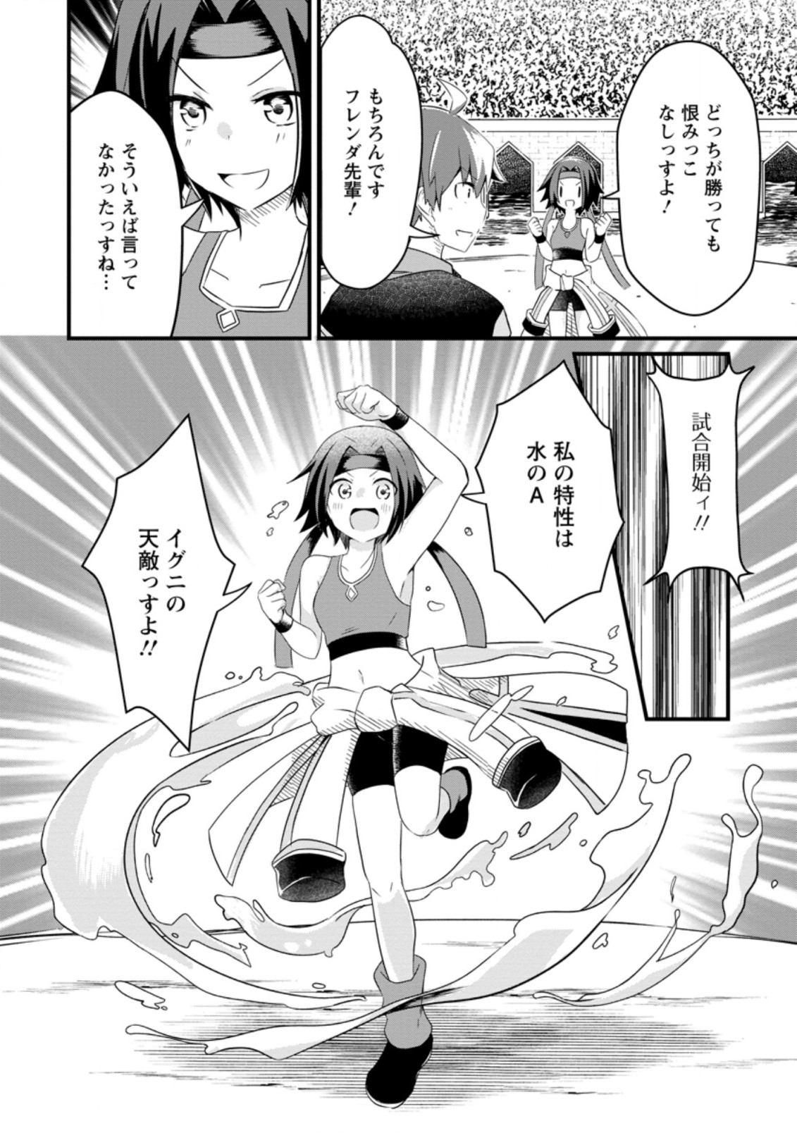KYOKUTEN NO HONO MAJUTSU SHI FIRE BALL SHIKA TSUKAENAIKEDO, MOTETAI ISSHIN DE SAIKYO NI NARIMASHITA - raw - Chapter 7.1 - https://jpdd.ccdd.to/JPDD/kyokutennohonomajutsushifireballshikatsukaenaikedomotetaiisshindesaikyoninarimashita/188976/uzyoutincqn.jpg