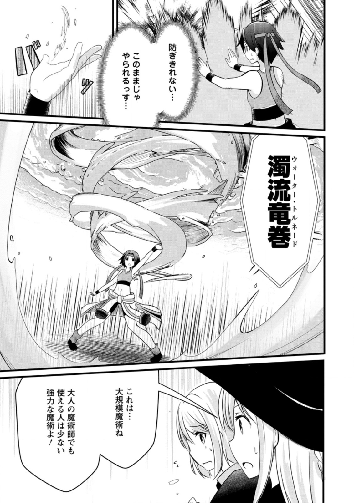 KYOKUTEN NO HONO MAJUTSU SHI FIRE BALL SHIKA TSUKAENAIKEDO, MOTETAI ISSHIN DE SAIKYO NI NARIMASHITA - raw - Chapter 7.2 - https://jpdd.ccdd.to/JPDD/kyokutennohonomajutsushifireballshikatsukaenaikedomotetaiisshindesaikyoninarimashita/190105/10p1ukzrb4k.jpg