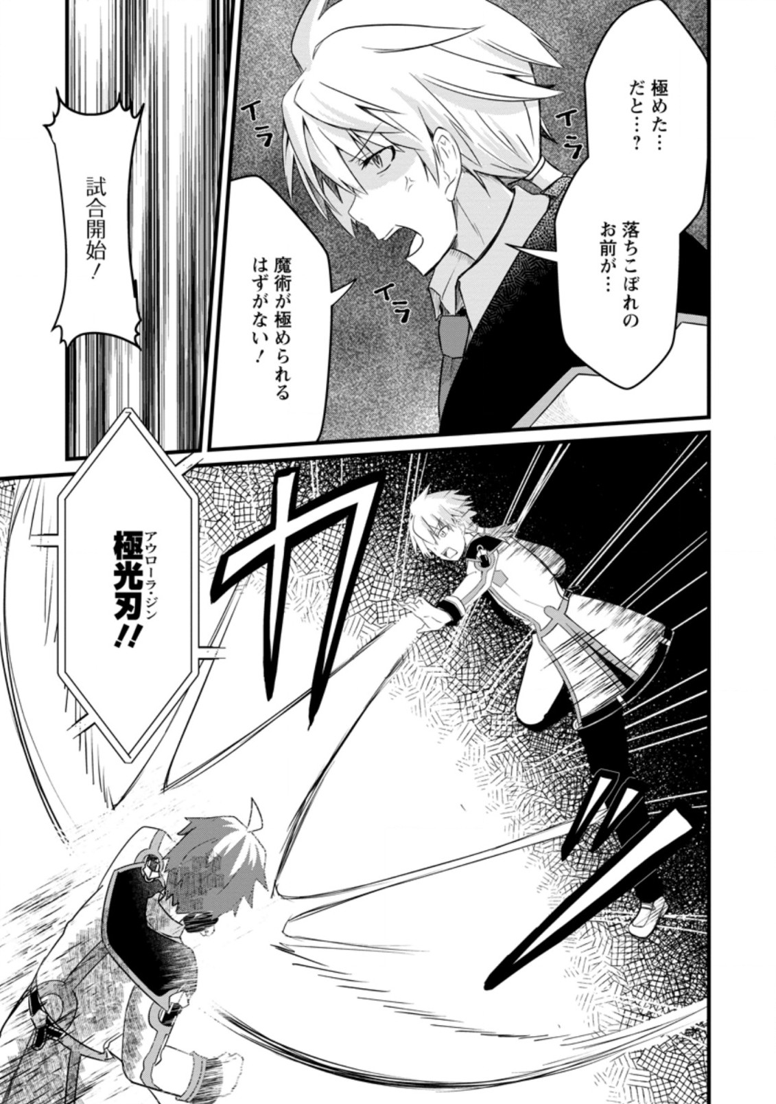 KYOKUTEN NO HONO MAJUTSU SHI FIRE BALL SHIKA TSUKAENAIKEDO, MOTETAI ISSHIN DE SAIKYO NI NARIMASHITA - raw - Chapter 7.2 - https://jpdd.ccdd.to/JPDD/kyokutennohonomajutsushifireballshikatsukaenaikedomotetaiisshindesaikyoninarimashita/190105/amobgzrr3z5.jpg