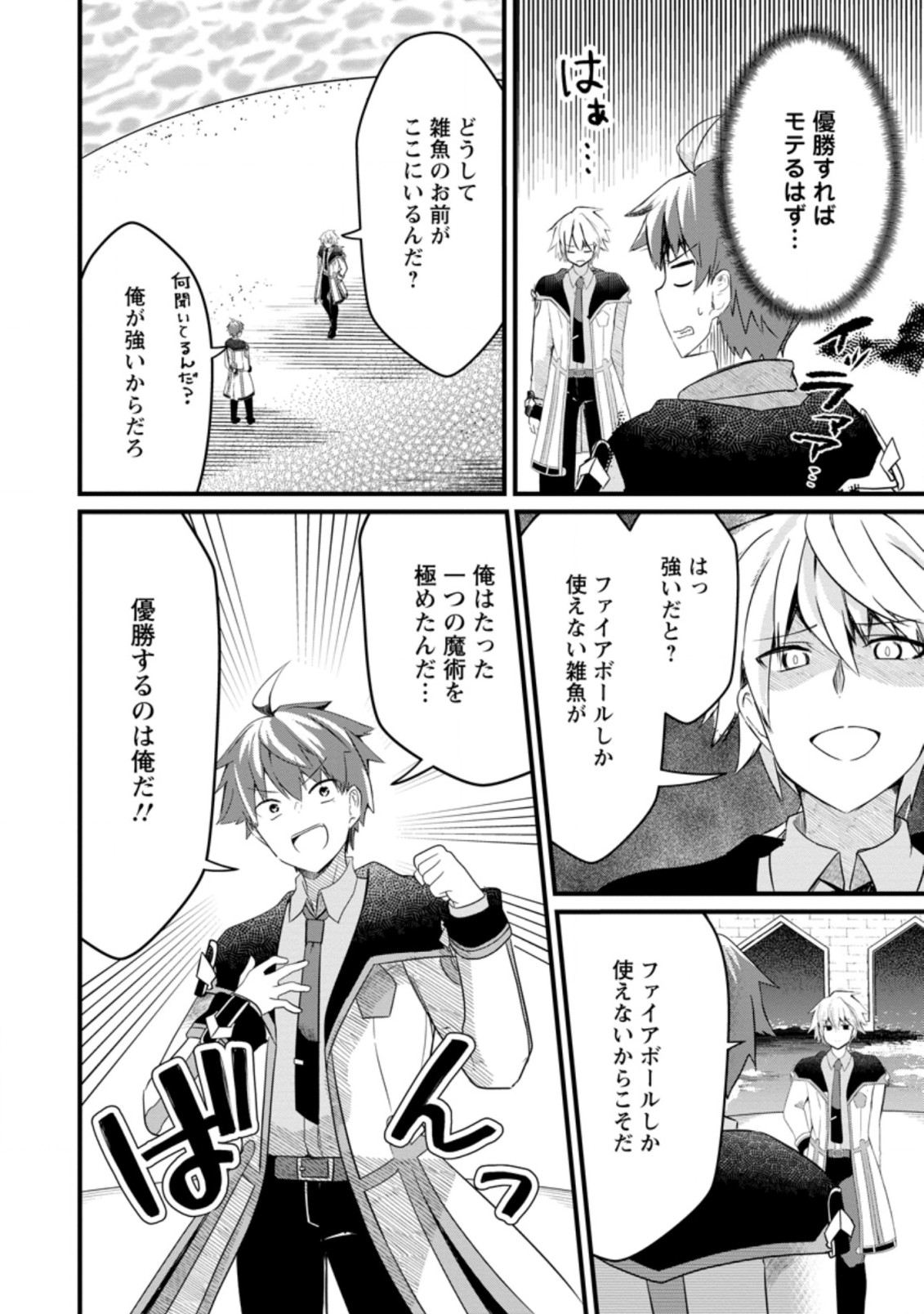 KYOKUTEN NO HONO MAJUTSU SHI FIRE BALL SHIKA TSUKAENAIKEDO, MOTETAI ISSHIN DE SAIKYO NI NARIMASHITA - raw - Chapter 7.2 - https://jpdd.ccdd.to/JPDD/kyokutennohonomajutsushifireballshikatsukaenaikedomotetaiisshindesaikyoninarimashita/190105/ano43f4nema.jpg