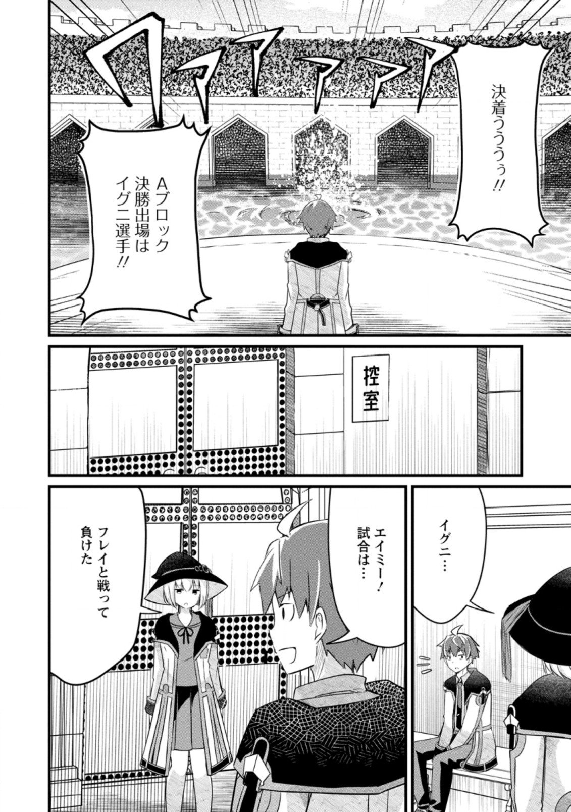 KYOKUTEN NO HONO MAJUTSU SHI FIRE BALL SHIKA TSUKAENAIKEDO, MOTETAI ISSHIN DE SAIKYO NI NARIMASHITA - raw - Chapter 7.2 - https://jpdd.ccdd.to/JPDD/kyokutennohonomajutsushifireballshikatsukaenaikedomotetaiisshindesaikyoninarimashita/190105/etnutddo0ak.jpg