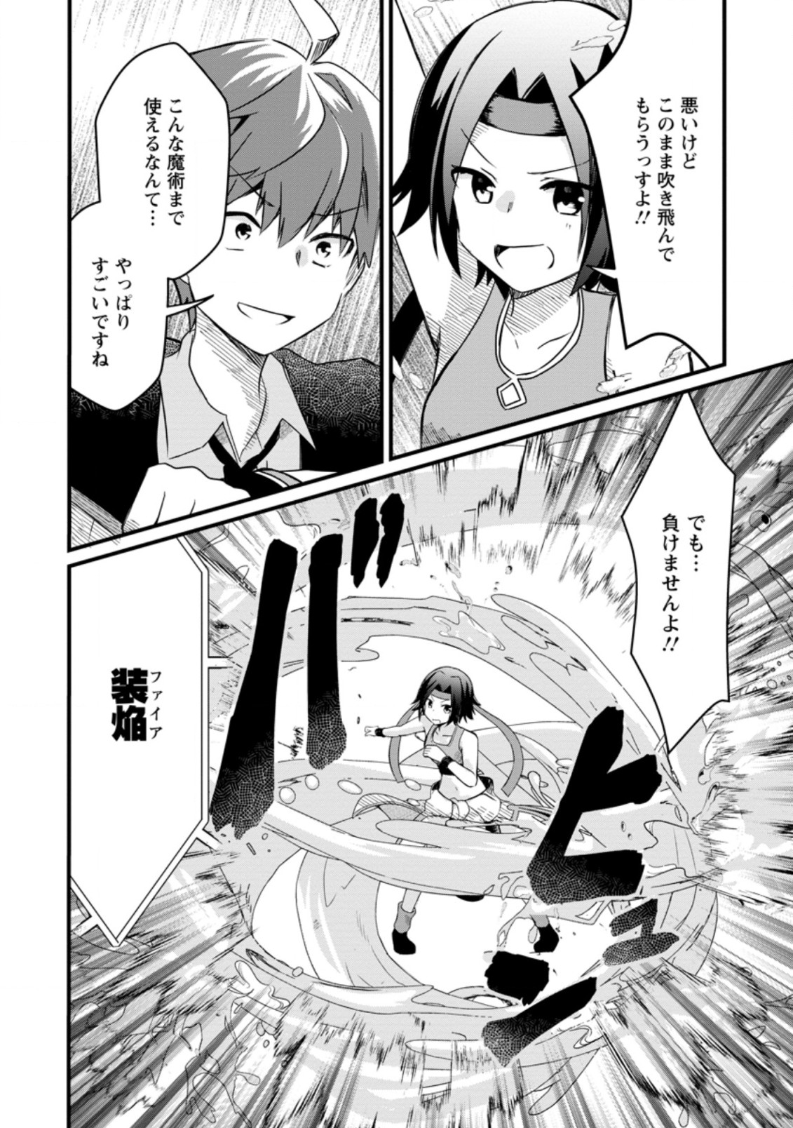 KYOKUTEN NO HONO MAJUTSU SHI FIRE BALL SHIKA TSUKAENAIKEDO, MOTETAI ISSHIN DE SAIKYO NI NARIMASHITA - raw - Chapter 7.2 - https://jpdd.ccdd.to/JPDD/kyokutennohonomajutsushifireballshikatsukaenaikedomotetaiisshindesaikyoninarimashita/190105/jfmiyek2mdv.jpg