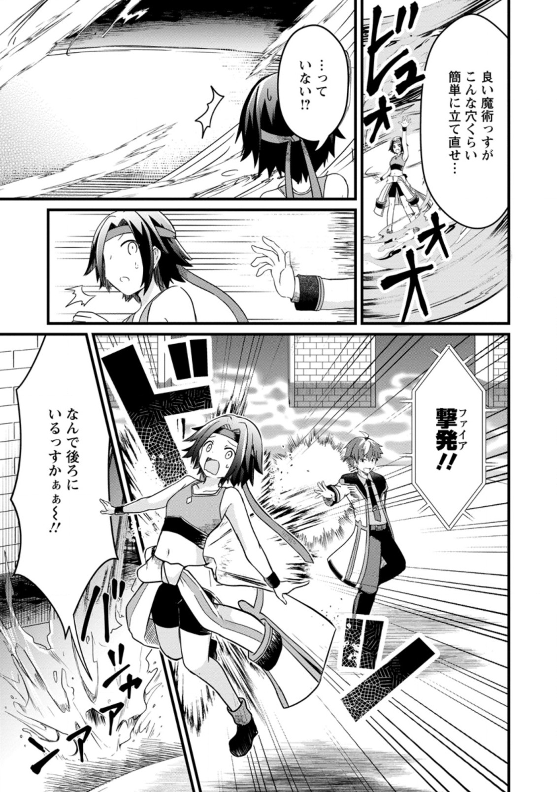 KYOKUTEN NO HONO MAJUTSU SHI FIRE BALL SHIKA TSUKAENAIKEDO, MOTETAI ISSHIN DE SAIKYO NI NARIMASHITA - raw - Chapter 7.2 - https://jpdd.ccdd.to/JPDD/kyokutennohonomajutsushifireballshikatsukaenaikedomotetaiisshindesaikyoninarimashita/190105/th2lt1pwod5.jpg