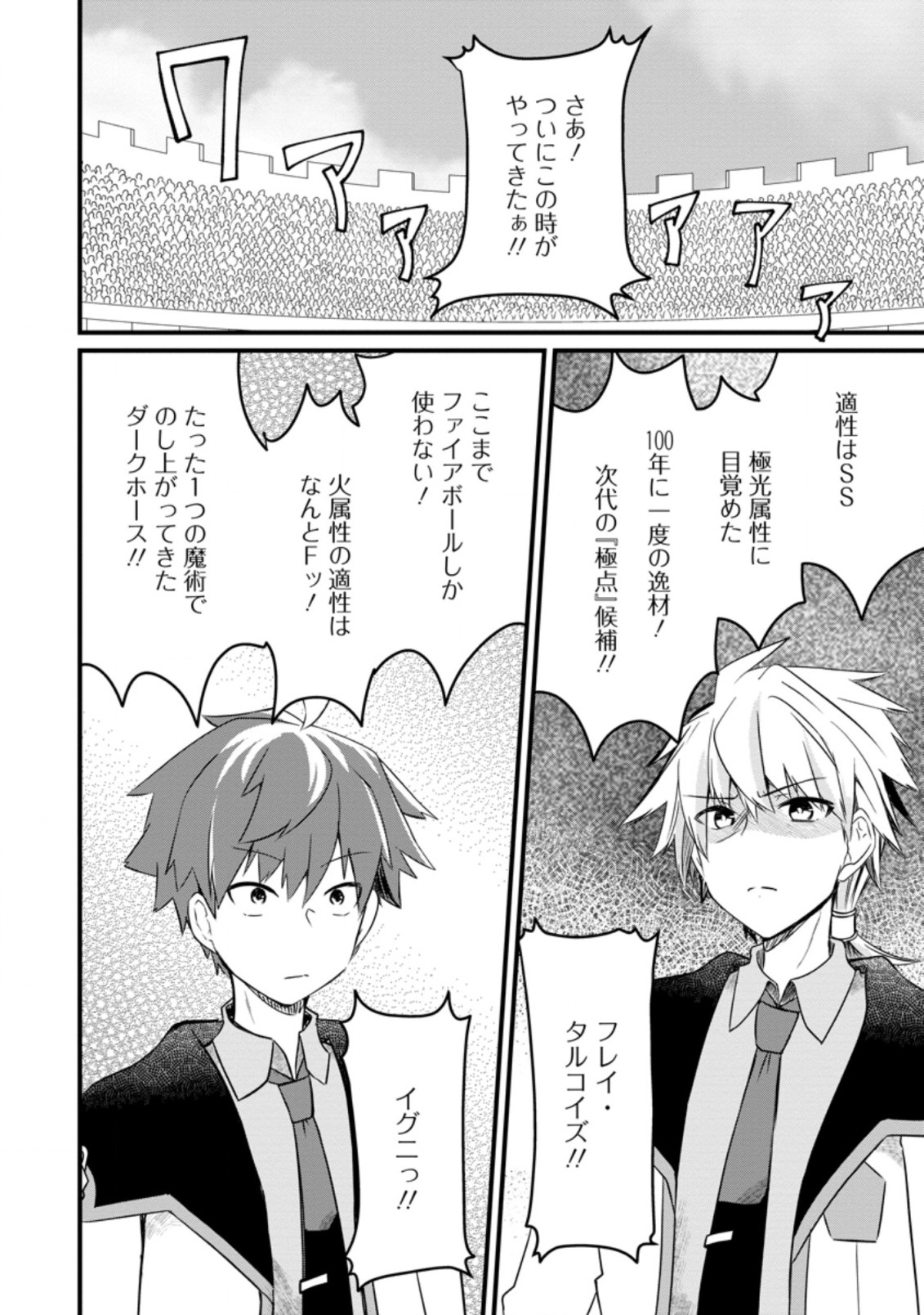 KYOKUTEN NO HONO MAJUTSU SHI FIRE BALL SHIKA TSUKAENAIKEDO, MOTETAI ISSHIN DE SAIKYO NI NARIMASHITA - raw - Chapter 7.2 - https://jpdd.ccdd.to/JPDD/kyokutennohonomajutsushifireballshikatsukaenaikedomotetaiisshindesaikyoninarimashita/190105/vyhqlyyielb.jpg