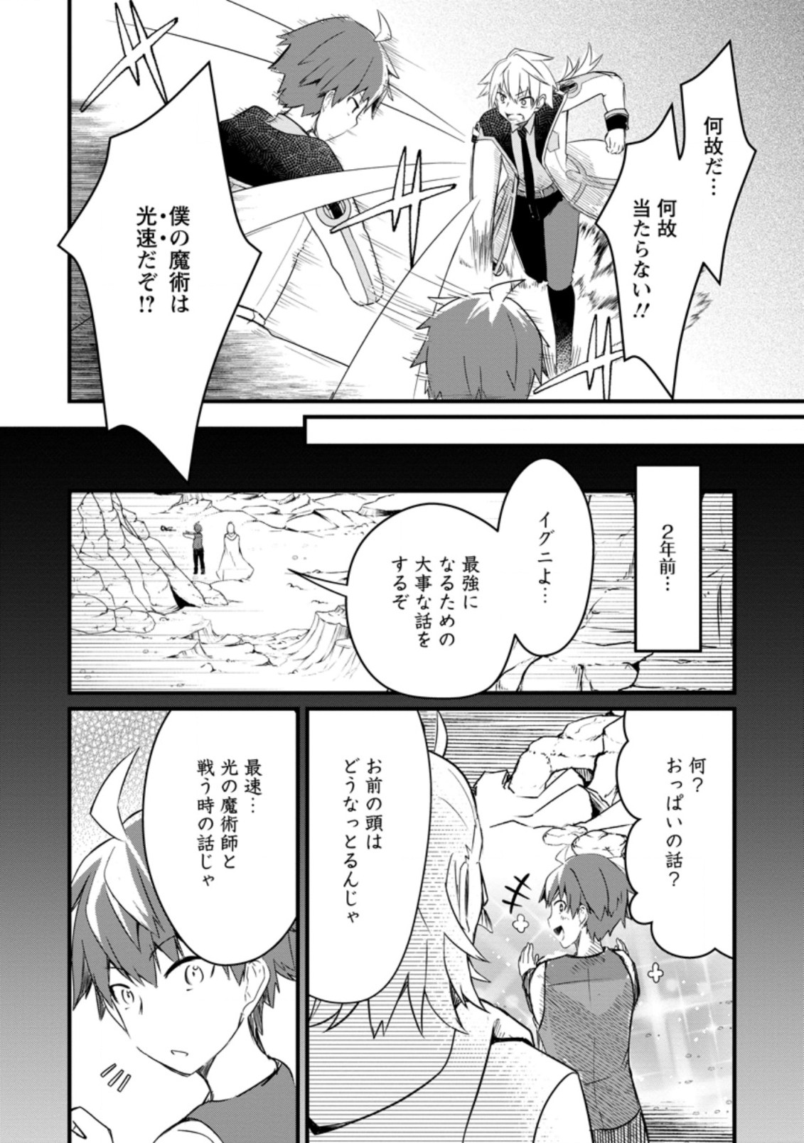 KYOKUTEN NO HONO MAJUTSU SHI FIRE BALL SHIKA TSUKAENAIKEDO, MOTETAI ISSHIN DE SAIKYO NI NARIMASHITA - raw - Chapter 7.3 - https://jpdd.ccdd.to/JPDD/kyokutennohonomajutsushifireballshikatsukaenaikedomotetaiisshindesaikyoninarimashita/191373/35pthx5vy1k.jpg