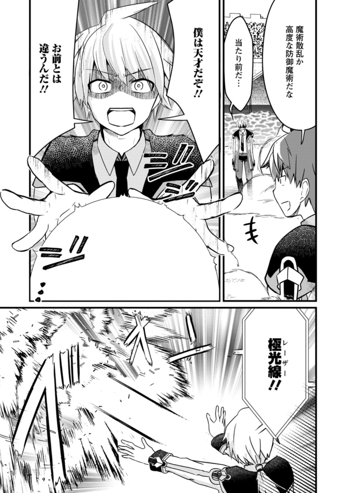 KYOKUTEN NO HONO MAJUTSU SHI FIRE BALL SHIKA TSUKAENAIKEDO, MOTETAI ISSHIN DE SAIKYO NI NARIMASHITA - raw - Chapter 7.3 - https://jpdd.ccdd.to/JPDD/kyokutennohonomajutsushifireballshikatsukaenaikedomotetaiisshindesaikyoninarimashita/191373/3bwfptxzqbn.jpg