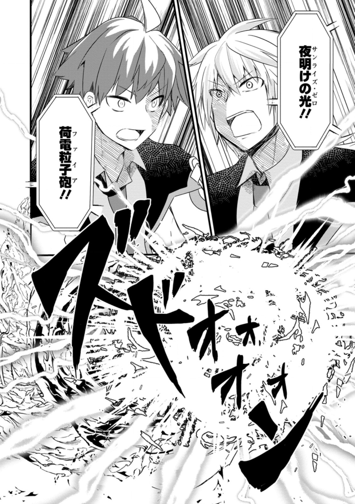 KYOKUTEN NO HONO MAJUTSU SHI FIRE BALL SHIKA TSUKAENAIKEDO, MOTETAI ISSHIN DE SAIKYO NI NARIMASHITA - raw - Chapter 7.3 - https://jpdd.ccdd.to/JPDD/kyokutennohonomajutsushifireballshikatsukaenaikedomotetaiisshindesaikyoninarimashita/191373/5djrpbxr5i5.jpg