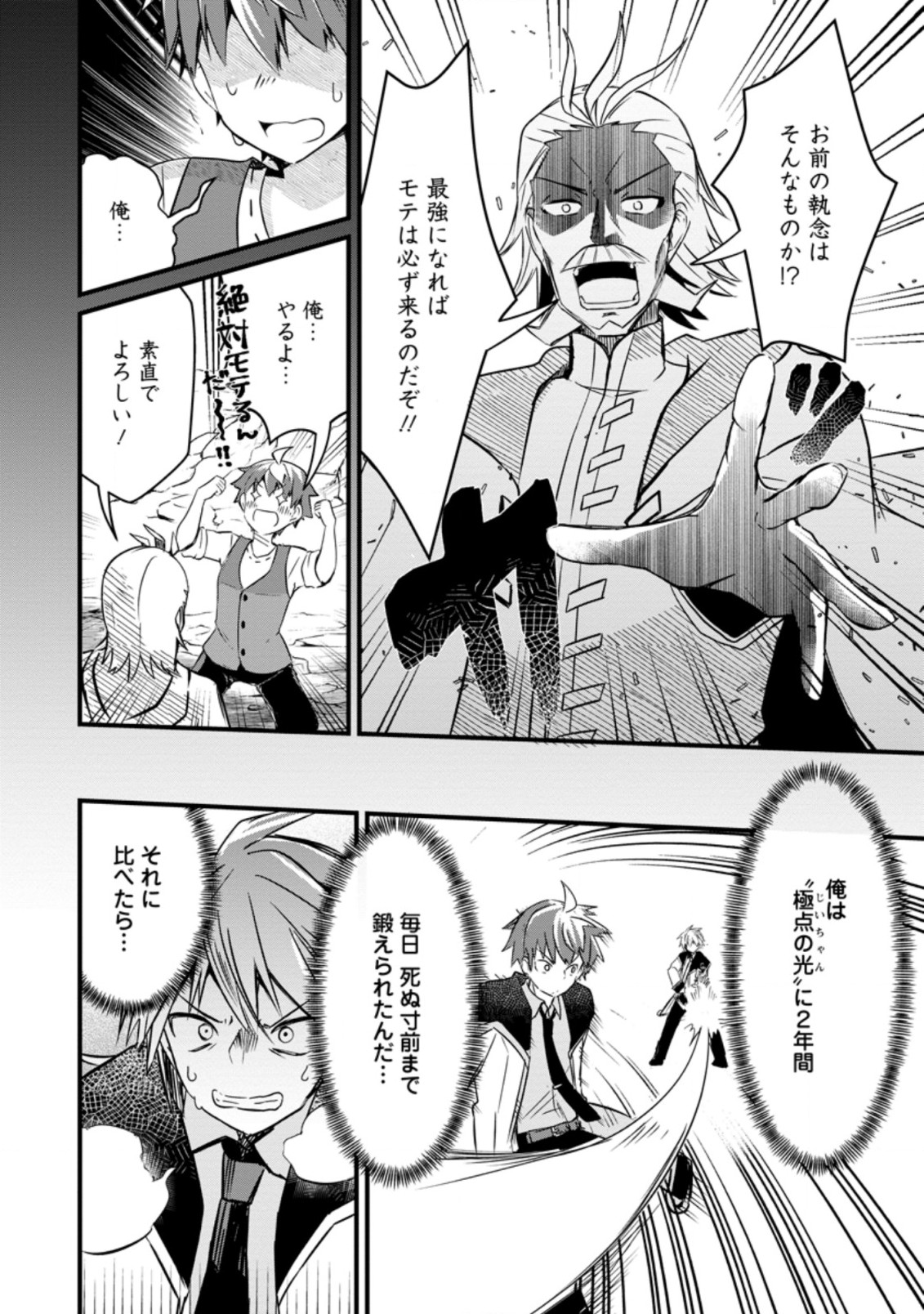 KYOKUTEN NO HONO MAJUTSU SHI FIRE BALL SHIKA TSUKAENAIKEDO, MOTETAI ISSHIN DE SAIKYO NI NARIMASHITA - raw - Chapter 7.3 - https://jpdd.ccdd.to/JPDD/kyokutennohonomajutsushifireballshikatsukaenaikedomotetaiisshindesaikyoninarimashita/191373/dci4ogoz1f5.jpg