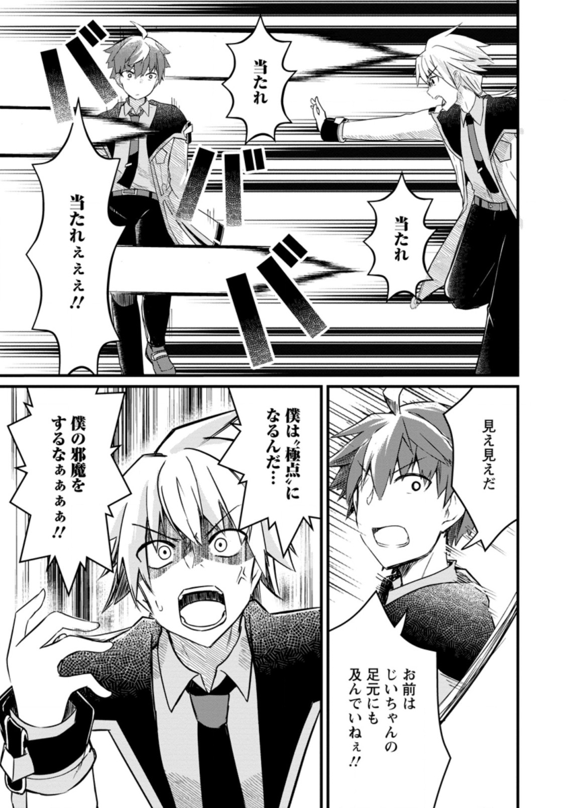KYOKUTEN NO HONO MAJUTSU SHI FIRE BALL SHIKA TSUKAENAIKEDO, MOTETAI ISSHIN DE SAIKYO NI NARIMASHITA - raw - Chapter 7.3 - https://jpdd.ccdd.to/JPDD/kyokutennohonomajutsushifireballshikatsukaenaikedomotetaiisshindesaikyoninarimashita/191373/i3btqibt4lt.jpg