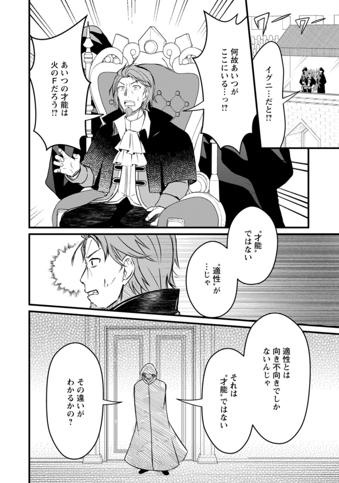 KYOKUTEN NO HONO MAJUTSU SHI FIRE BALL SHIKA TSUKAENAIKEDO, MOTETAI ISSHIN DE SAIKYO NI NARIMASHITA - raw - Chapter 7.3 - https://jpdd.ccdd.to/JPDD/kyokutennohonomajutsushifireballshikatsukaenaikedomotetaiisshindesaikyoninarimashita/191373/mt5thiuzaan.jpg