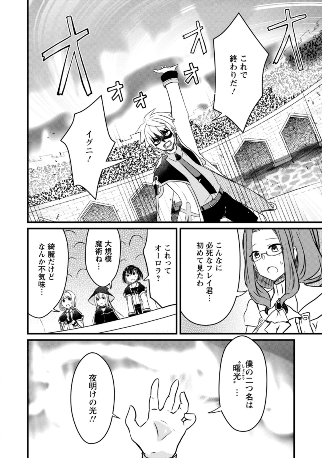KYOKUTEN NO HONO MAJUTSU SHI FIRE BALL SHIKA TSUKAENAIKEDO, MOTETAI ISSHIN DE SAIKYO NI NARIMASHITA - raw - Chapter 7.3 - https://jpdd.ccdd.to/JPDD/kyokutennohonomajutsushifireballshikatsukaenaikedomotetaiisshindesaikyoninarimashita/191373/nemyurkvns0.jpg