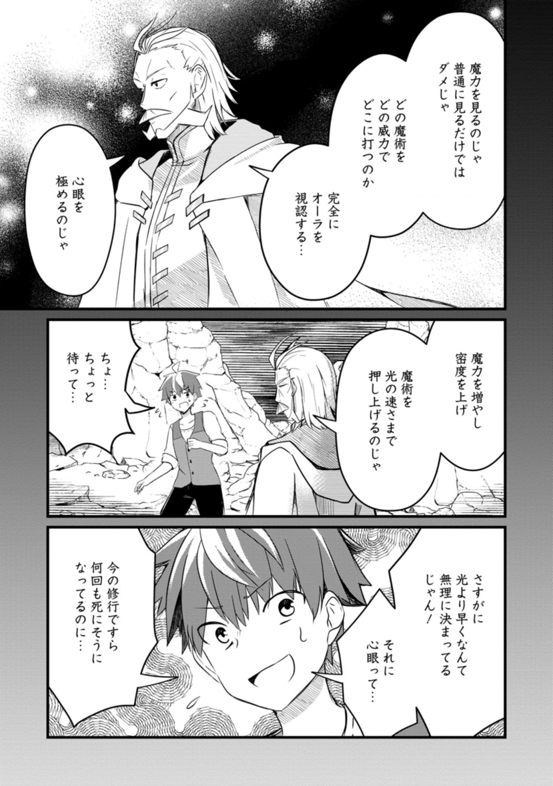 KYOKUTEN NO HONO MAJUTSU SHI FIRE BALL SHIKA TSUKAENAIKEDO, MOTETAI ISSHIN DE SAIKYO NI NARIMASHITA - raw - Chapter 7.3 - https://jpdd.ccdd.to/JPDD/kyokutennohonomajutsushifireballshikatsukaenaikedomotetaiisshindesaikyoninarimashita/191373/oy1iqnh00us.jpg
