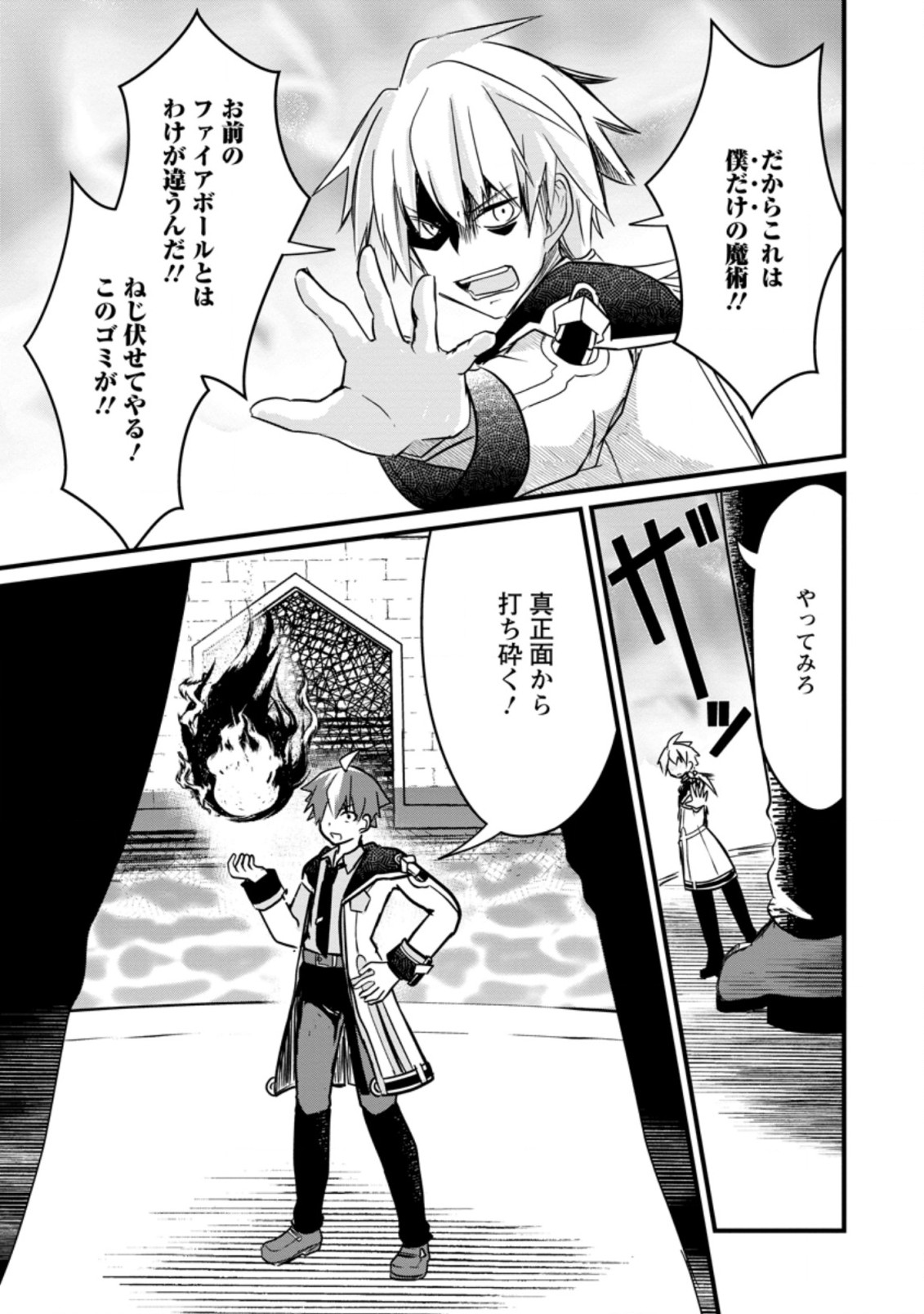 KYOKUTEN NO HONO MAJUTSU SHI FIRE BALL SHIKA TSUKAENAIKEDO, MOTETAI ISSHIN DE SAIKYO NI NARIMASHITA - raw - Chapter 7.3 - https://jpdd.ccdd.to/JPDD/kyokutennohonomajutsushifireballshikatsukaenaikedomotetaiisshindesaikyoninarimashita/191373/ypbkd3a44nq.jpg