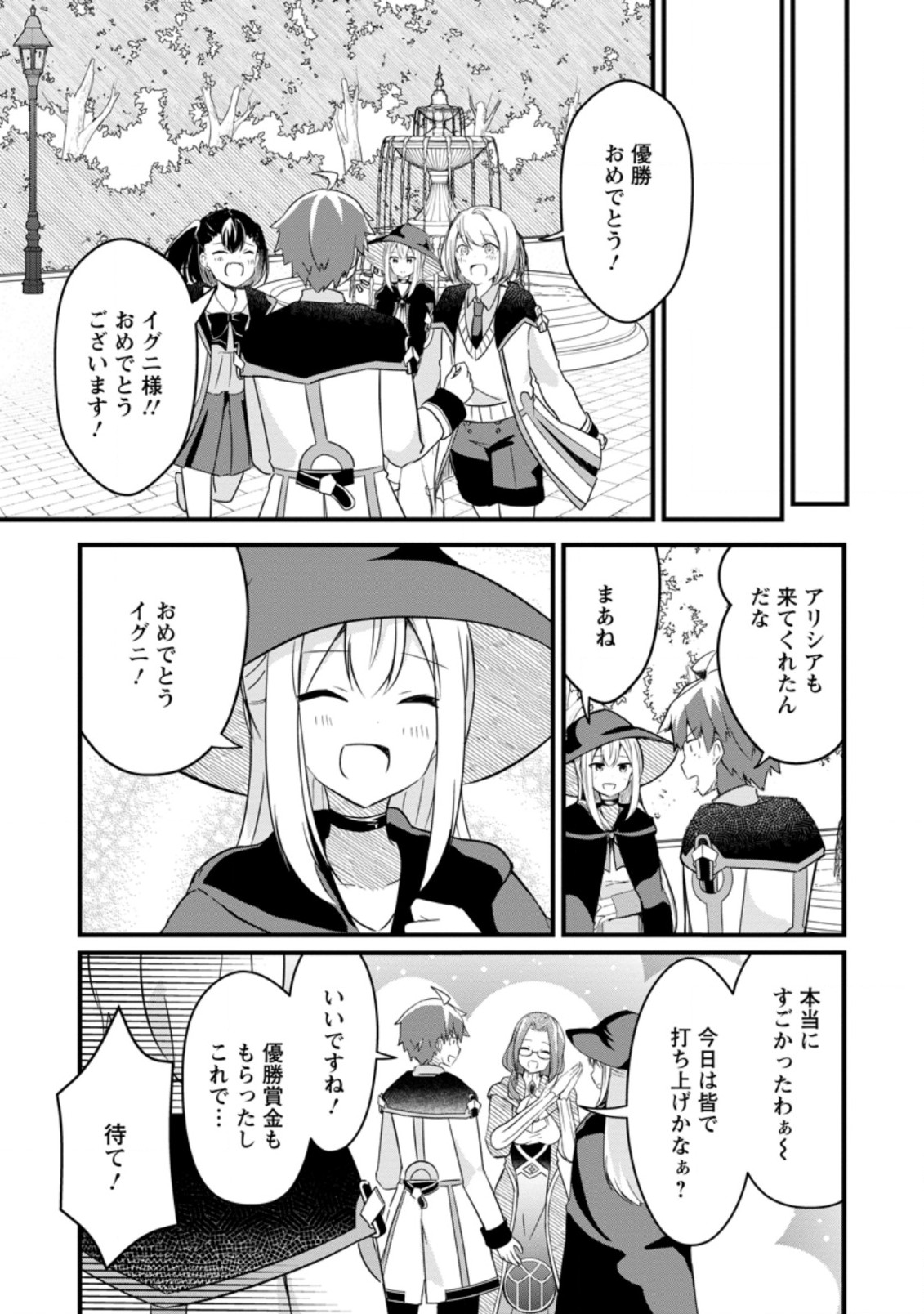 KYOKUTEN NO HONO MAJUTSU SHI FIRE BALL SHIKA TSUKAENAIKEDO, MOTETAI ISSHIN DE SAIKYO NI NARIMASHITA - raw - Chapter 8.1 - https://jpdd.ccdd.to/JPDD/kyokutennohonomajutsushifireballshikatsukaenaikedomotetaiisshindesaikyoninarimashita/192539/0i5dtdnc4bw.jpg