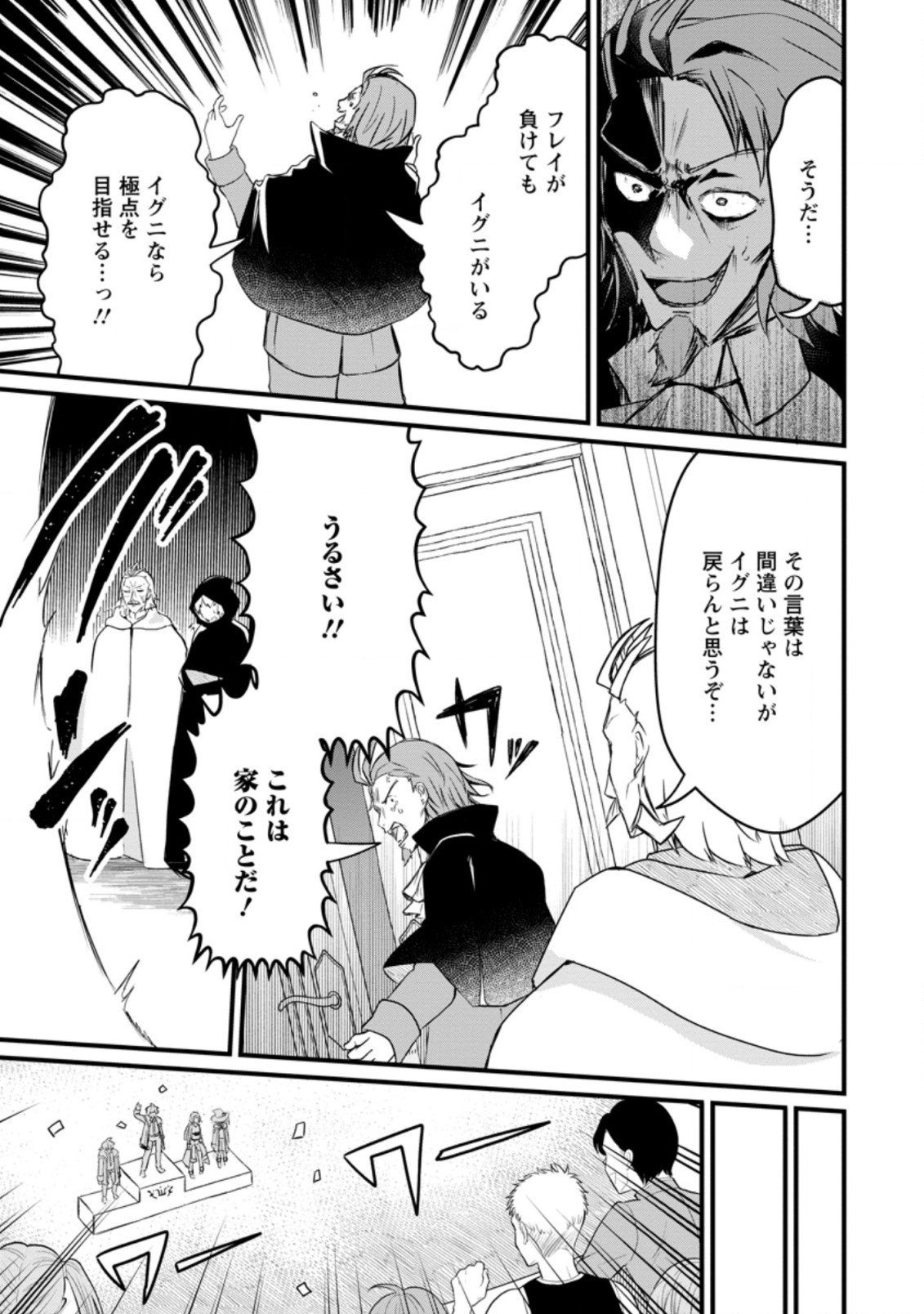 KYOKUTEN NO HONO MAJUTSU SHI FIRE BALL SHIKA TSUKAENAIKEDO, MOTETAI ISSHIN DE SAIKYO NI NARIMASHITA - raw - Chapter 8.1 - https://jpdd.ccdd.to/JPDD/kyokutennohonomajutsushifireballshikatsukaenaikedomotetaiisshindesaikyoninarimashita/192539/1c2nlpsjcaf.jpg