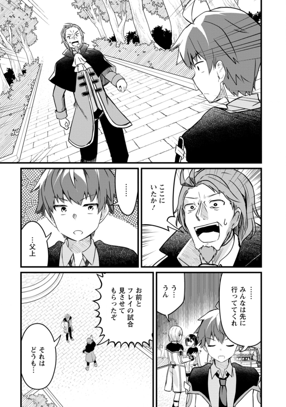 KYOKUTEN NO HONO MAJUTSU SHI FIRE BALL SHIKA TSUKAENAIKEDO, MOTETAI ISSHIN DE SAIKYO NI NARIMASHITA - raw - Chapter 8.1 - https://jpdd.ccdd.to/JPDD/kyokutennohonomajutsushifireballshikatsukaenaikedomotetaiisshindesaikyoninarimashita/192539/bjfgljrdqko.jpg