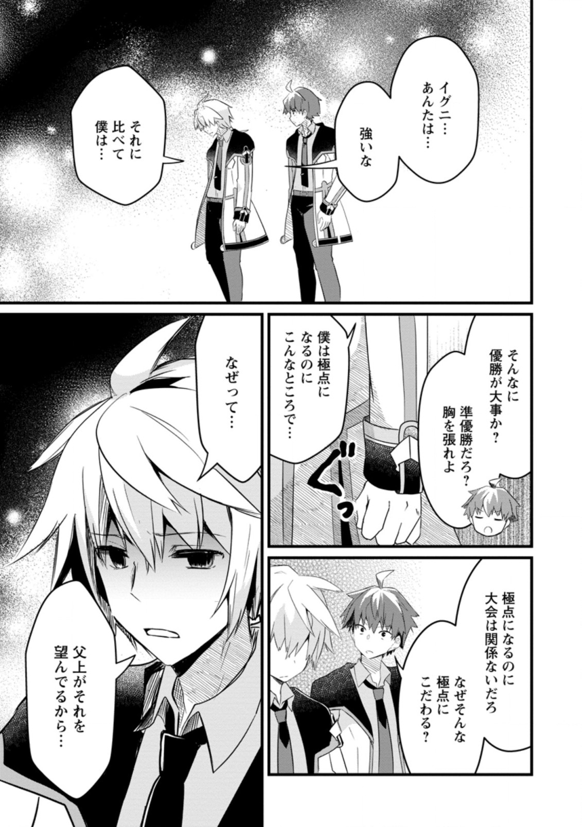 KYOKUTEN NO HONO MAJUTSU SHI FIRE BALL SHIKA TSUKAENAIKEDO, MOTETAI ISSHIN DE SAIKYO NI NARIMASHITA - raw - Chapter 8.1 - https://jpdd.ccdd.to/JPDD/kyokutennohonomajutsushifireballshikatsukaenaikedomotetaiisshindesaikyoninarimashita/192539/fhhc4krc1lz.jpg