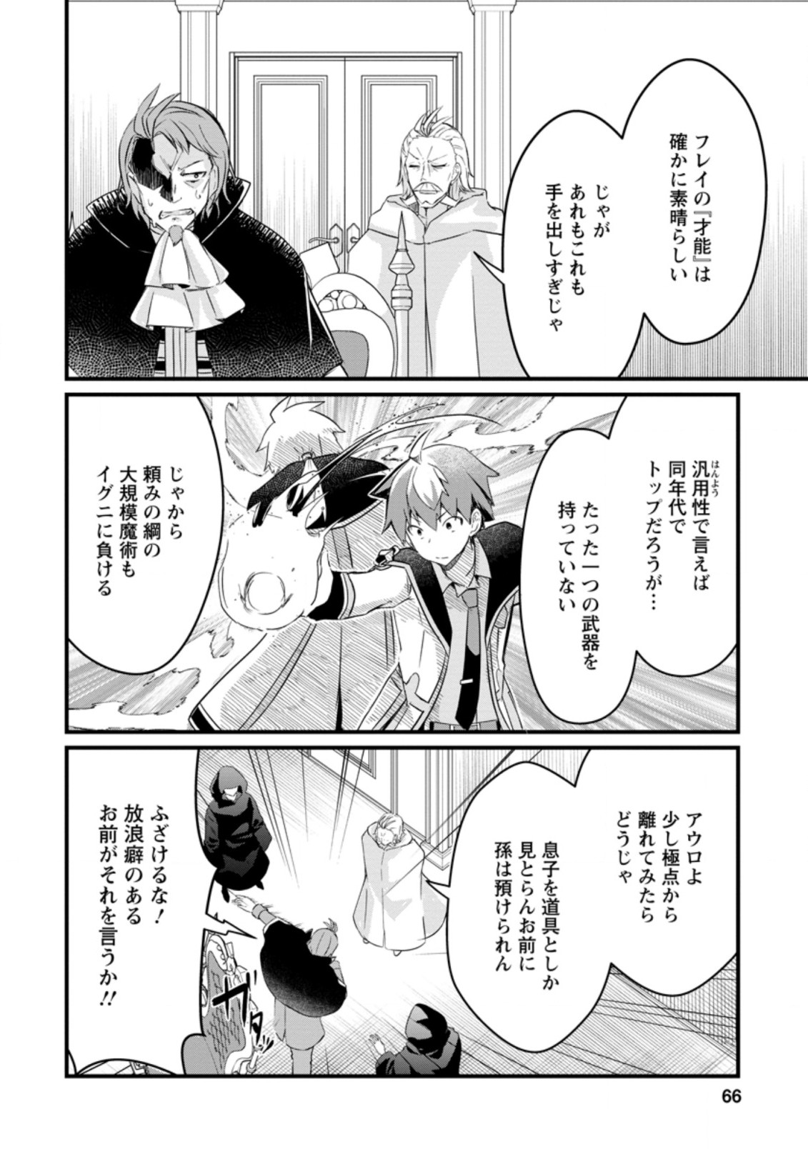 KYOKUTEN NO HONO MAJUTSU SHI FIRE BALL SHIKA TSUKAENAIKEDO, MOTETAI ISSHIN DE SAIKYO NI NARIMASHITA - raw - Chapter 8.1 - https://jpdd.ccdd.to/JPDD/kyokutennohonomajutsushifireballshikatsukaenaikedomotetaiisshindesaikyoninarimashita/192539/jva2w0x1ijy.jpg
