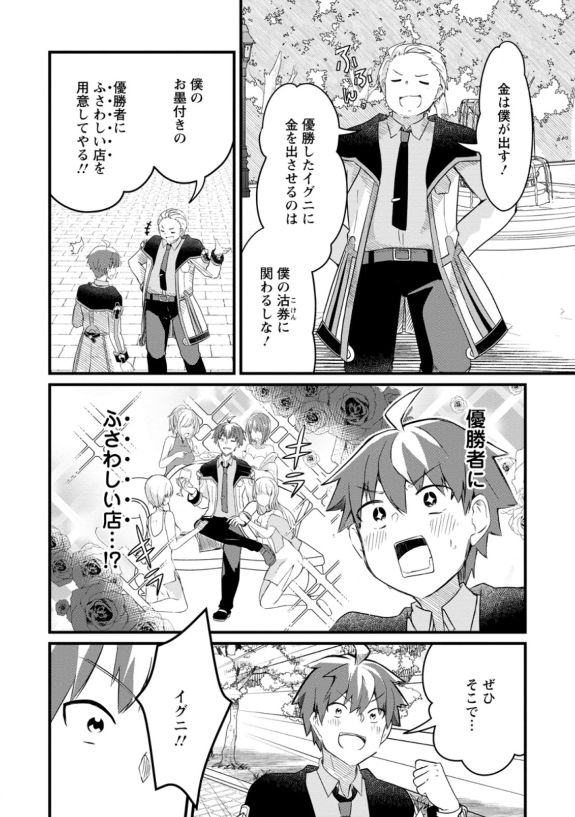 KYOKUTEN NO HONO MAJUTSU SHI FIRE BALL SHIKA TSUKAENAIKEDO, MOTETAI ISSHIN DE SAIKYO NI NARIMASHITA - raw - Chapter 8.1 - https://jpdd.ccdd.to/JPDD/kyokutennohonomajutsushifireballshikatsukaenaikedomotetaiisshindesaikyoninarimashita/192539/oqjnp3yopyy.jpg
