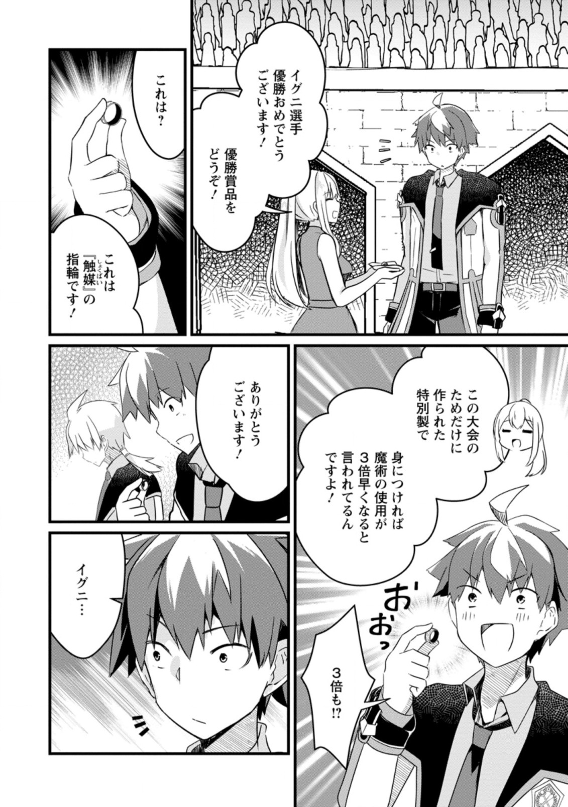 KYOKUTEN NO HONO MAJUTSU SHI FIRE BALL SHIKA TSUKAENAIKEDO, MOTETAI ISSHIN DE SAIKYO NI NARIMASHITA - raw - Chapter 8.1 - https://jpdd.ccdd.to/JPDD/kyokutennohonomajutsushifireballshikatsukaenaikedomotetaiisshindesaikyoninarimashita/192539/r0pxexodj0u.jpg