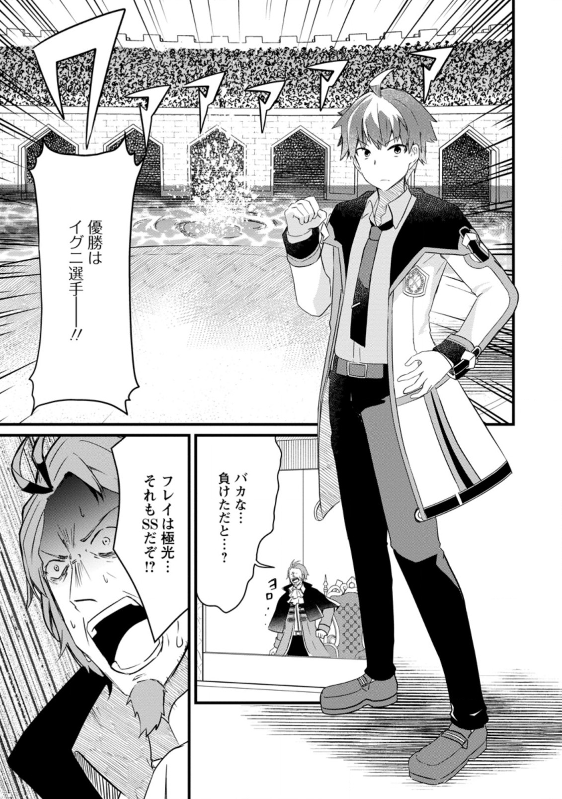 KYOKUTEN NO HONO MAJUTSU SHI FIRE BALL SHIKA TSUKAENAIKEDO, MOTETAI ISSHIN DE SAIKYO NI NARIMASHITA - raw - Chapter 8.1 - https://jpdd.ccdd.to/JPDD/kyokutennohonomajutsushifireballshikatsukaenaikedomotetaiisshindesaikyoninarimashita/192539/utv3ljbbrz4.jpg