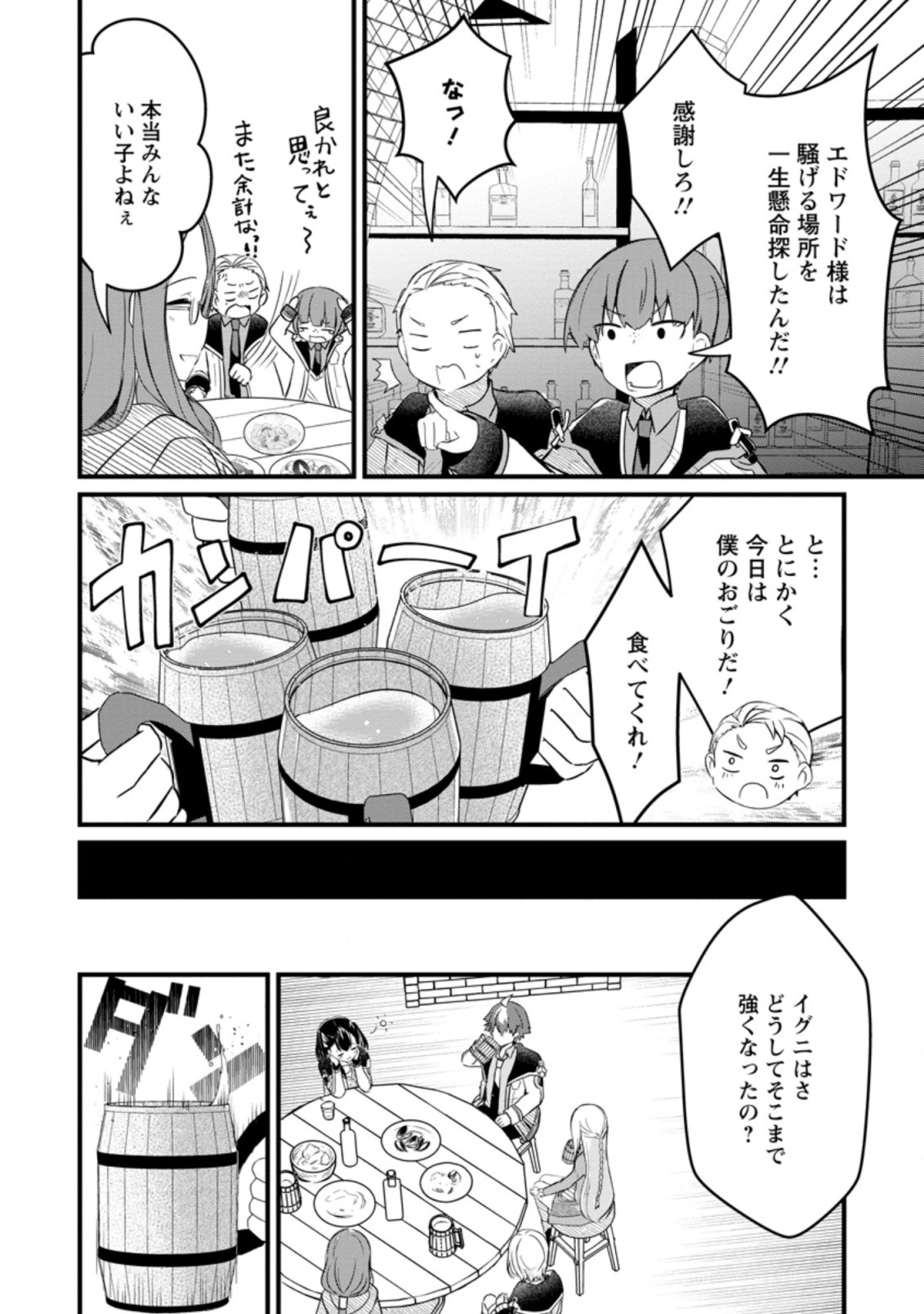 KYOKUTEN NO HONO MAJUTSU SHI FIRE BALL SHIKA TSUKAENAIKEDO, MOTETAI ISSHIN DE SAIKYO NI NARIMASHITA - raw - Chapter 8.2 - https://jpdd.ccdd.to/JPDD/kyokutennohonomajutsushifireballshikatsukaenaikedomotetaiisshindesaikyoninarimashita/193802/1xslkmcfk4d.jpg