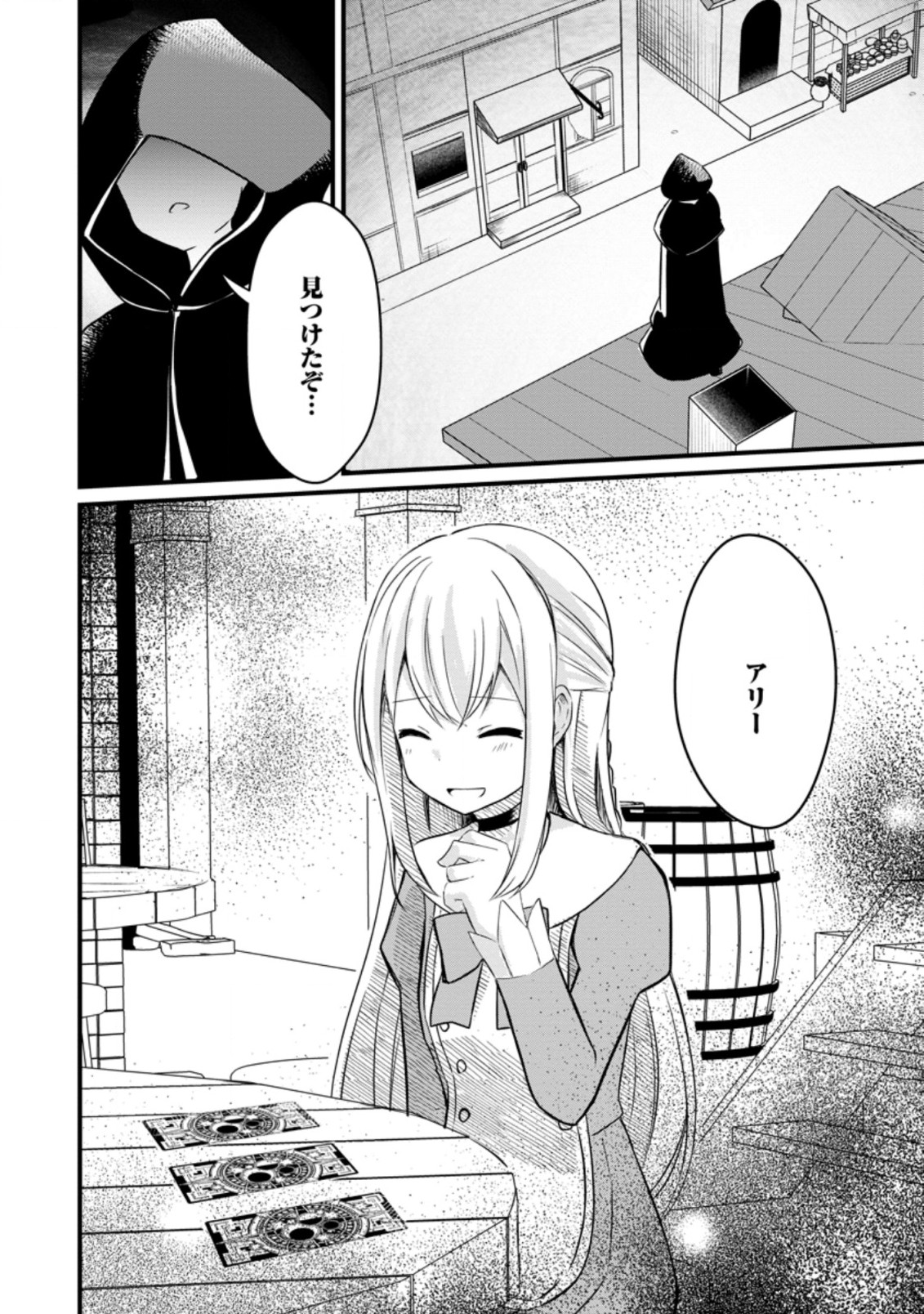 KYOKUTEN NO HONO MAJUTSU SHI FIRE BALL SHIKA TSUKAENAIKEDO, MOTETAI ISSHIN DE SAIKYO NI NARIMASHITA - raw - Chapter 8.2 - https://jpdd.ccdd.to/JPDD/kyokutennohonomajutsushifireballshikatsukaenaikedomotetaiisshindesaikyoninarimashita/193802/brle5hw5hvv.jpg