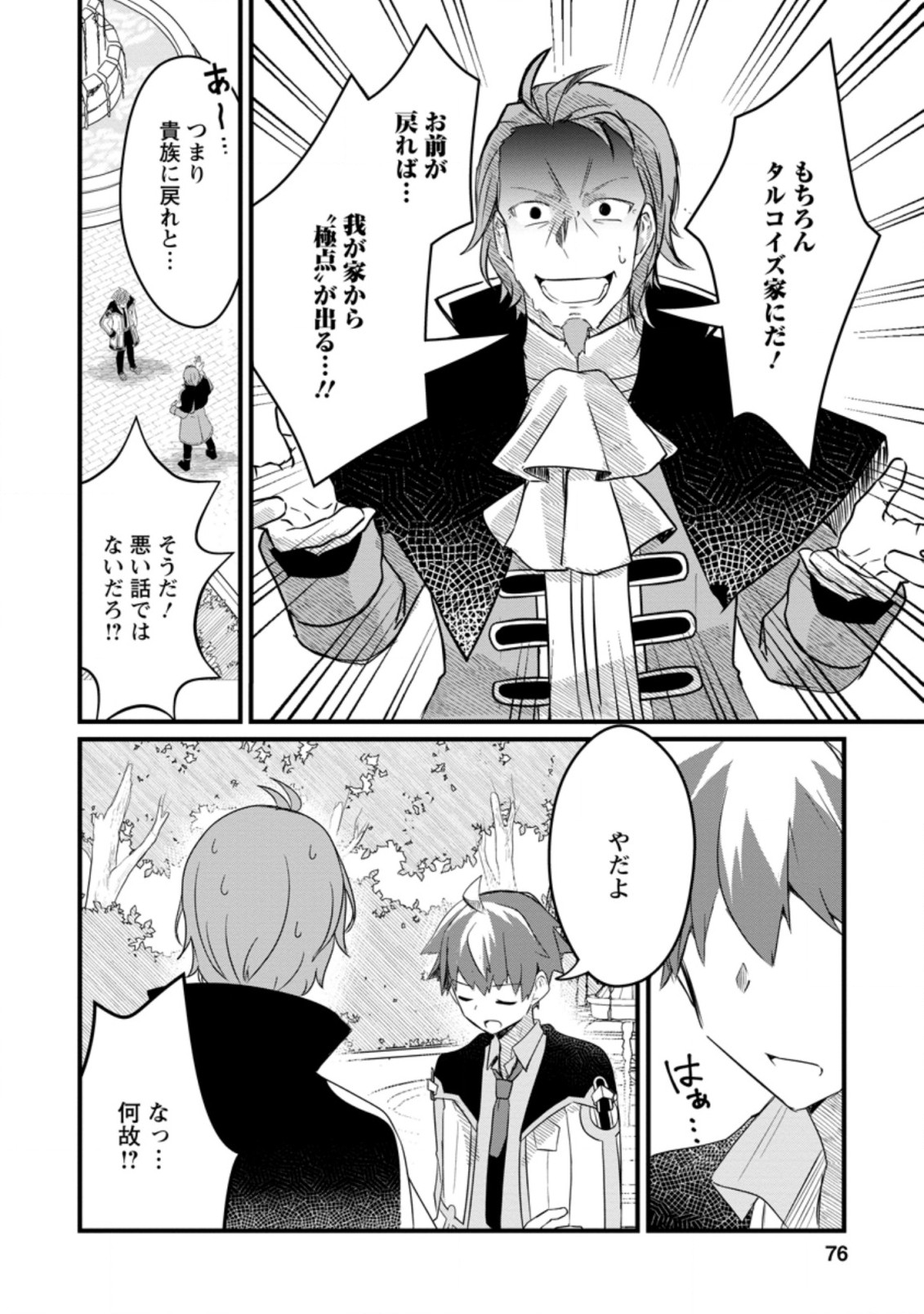 KYOKUTEN NO HONO MAJUTSU SHI FIRE BALL SHIKA TSUKAENAIKEDO, MOTETAI ISSHIN DE SAIKYO NI NARIMASHITA - raw - Chapter 8.2 - https://jpdd.ccdd.to/JPDD/kyokutennohonomajutsushifireballshikatsukaenaikedomotetaiisshindesaikyoninarimashita/193802/cut0a5nymld.jpg