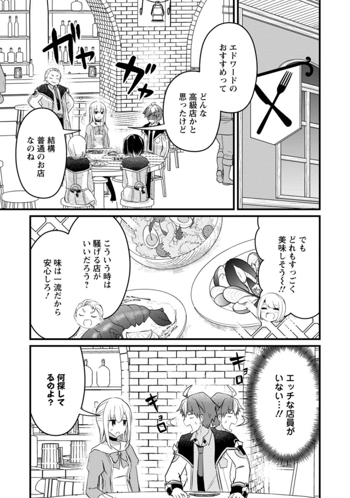 KYOKUTEN NO HONO MAJUTSU SHI FIRE BALL SHIKA TSUKAENAIKEDO, MOTETAI ISSHIN DE SAIKYO NI NARIMASHITA - raw - Chapter 8.2 - https://jpdd.ccdd.to/JPDD/kyokutennohonomajutsushifireballshikatsukaenaikedomotetaiisshindesaikyoninarimashita/193802/fc0nxsajpxo.jpg