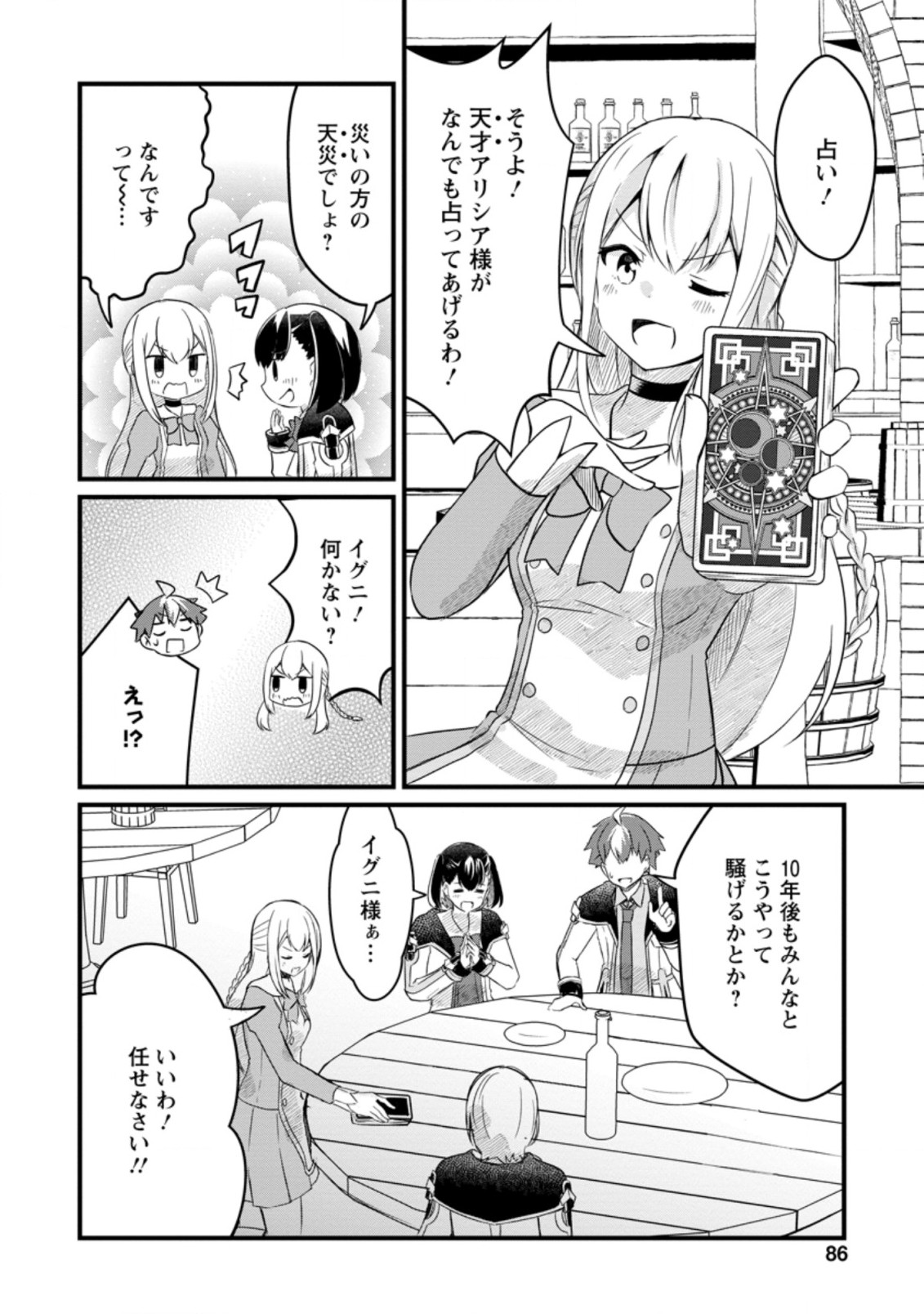 KYOKUTEN NO HONO MAJUTSU SHI FIRE BALL SHIKA TSUKAENAIKEDO, MOTETAI ISSHIN DE SAIKYO NI NARIMASHITA - raw - Chapter 8.2 - https://jpdd.ccdd.to/JPDD/kyokutennohonomajutsushifireballshikatsukaenaikedomotetaiisshindesaikyoninarimashita/193802/h2qcp5afpqd.jpg