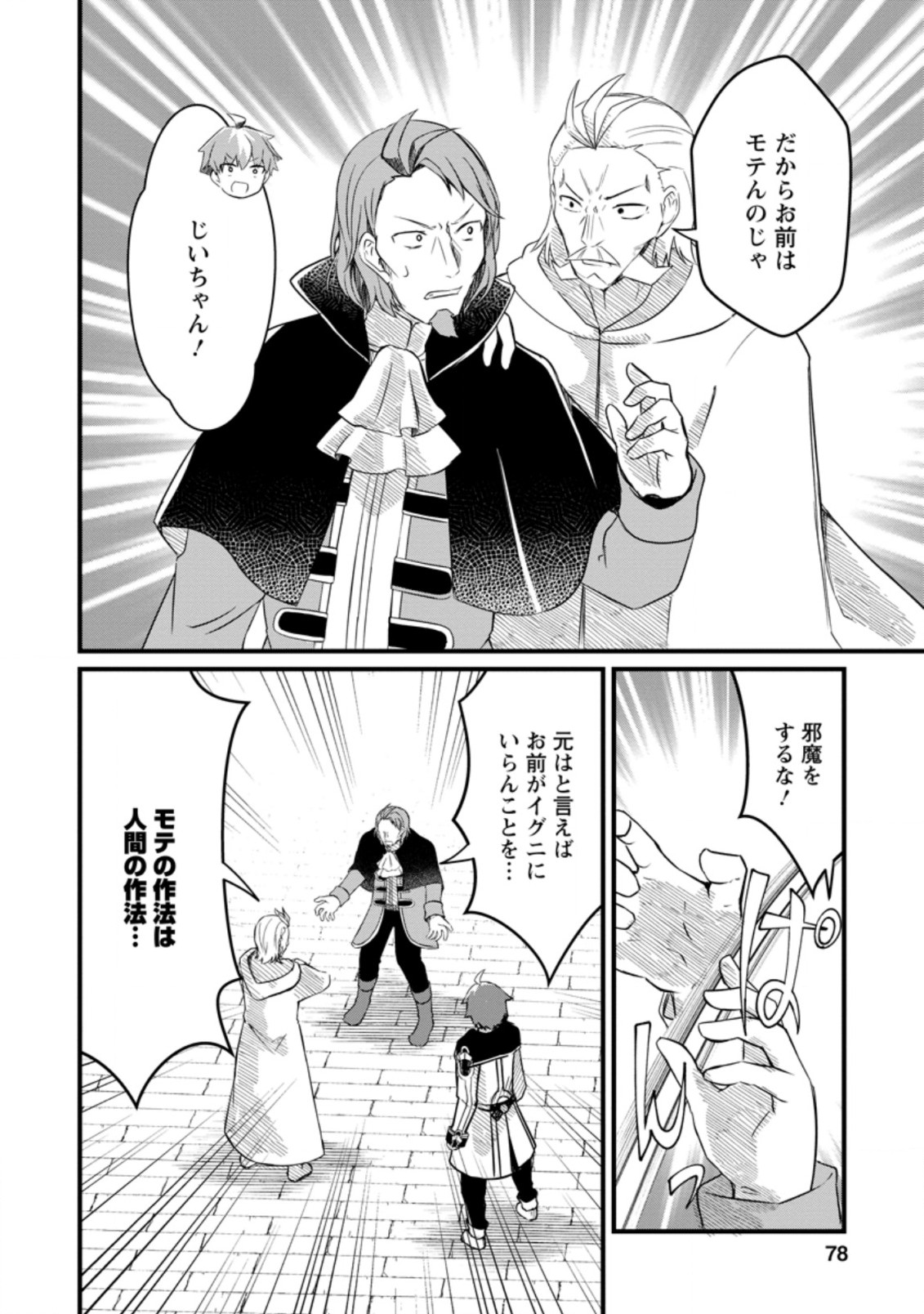 KYOKUTEN NO HONO MAJUTSU SHI FIRE BALL SHIKA TSUKAENAIKEDO, MOTETAI ISSHIN DE SAIKYO NI NARIMASHITA - raw - Chapter 8.2 - https://jpdd.ccdd.to/JPDD/kyokutennohonomajutsushifireballshikatsukaenaikedomotetaiisshindesaikyoninarimashita/193802/i2qr1fjv3m0.jpg